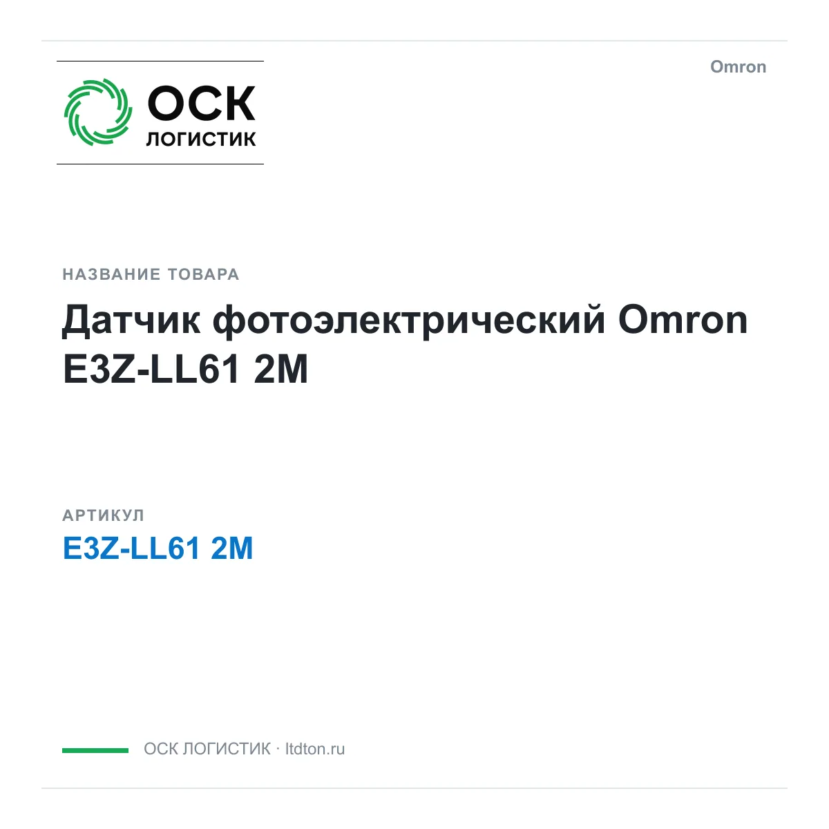 Omron OSKL-18979-omron-e3z-ll61-2m (OSKL18979omrone3zll612m)