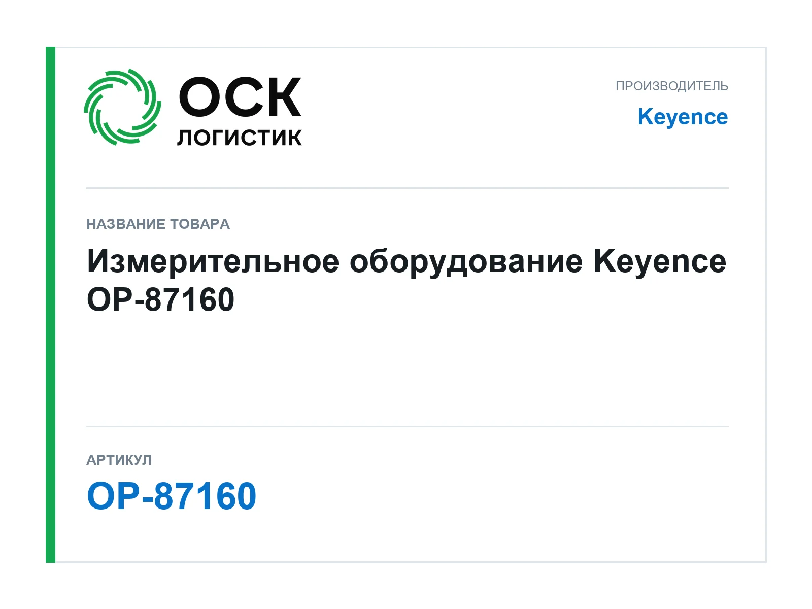 Keyence OP-87160 (OP87160)