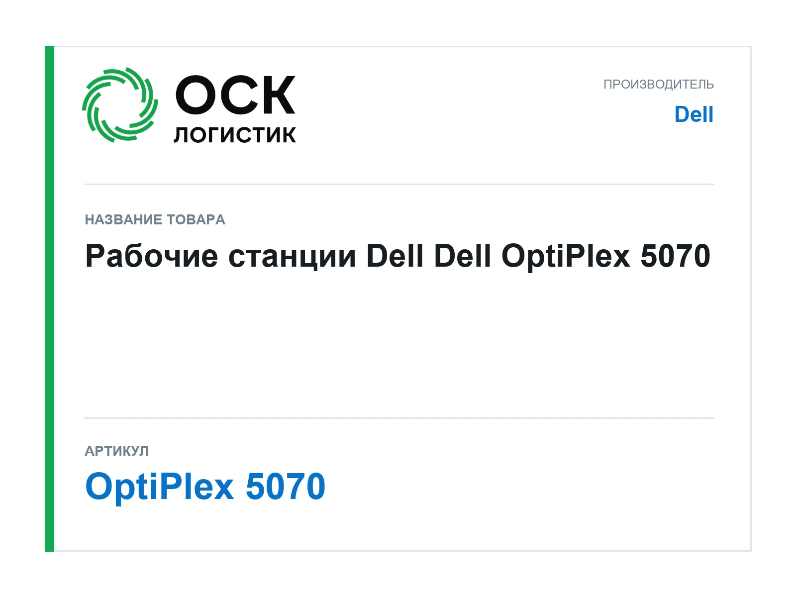 Dell OptiPlex-5070 (OptiPlex5070)