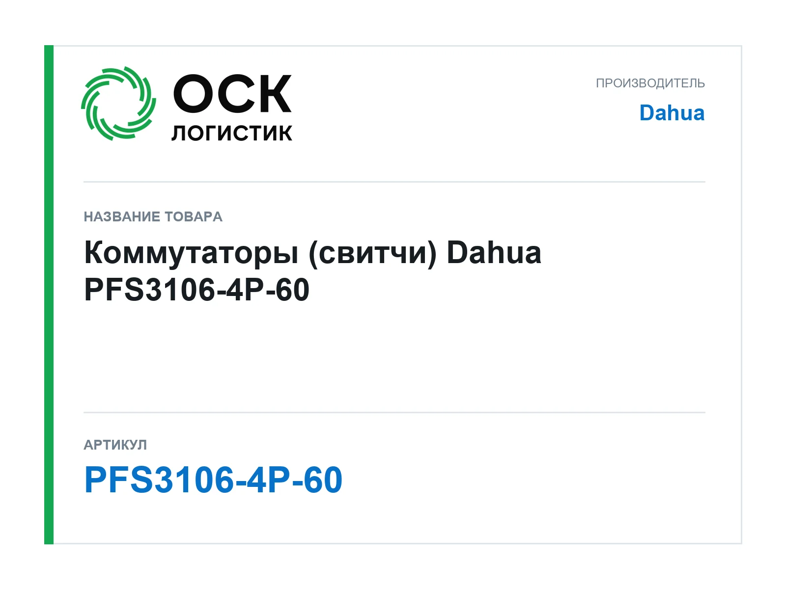 Dahua PFS3106-4P-60 (PFS31064P60)