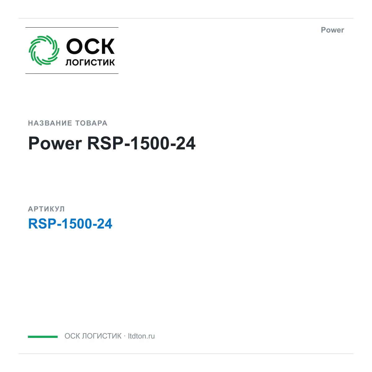 Power OSKL-19414-power-rsp-1500-24 (OSKL19414powerrsp150024)