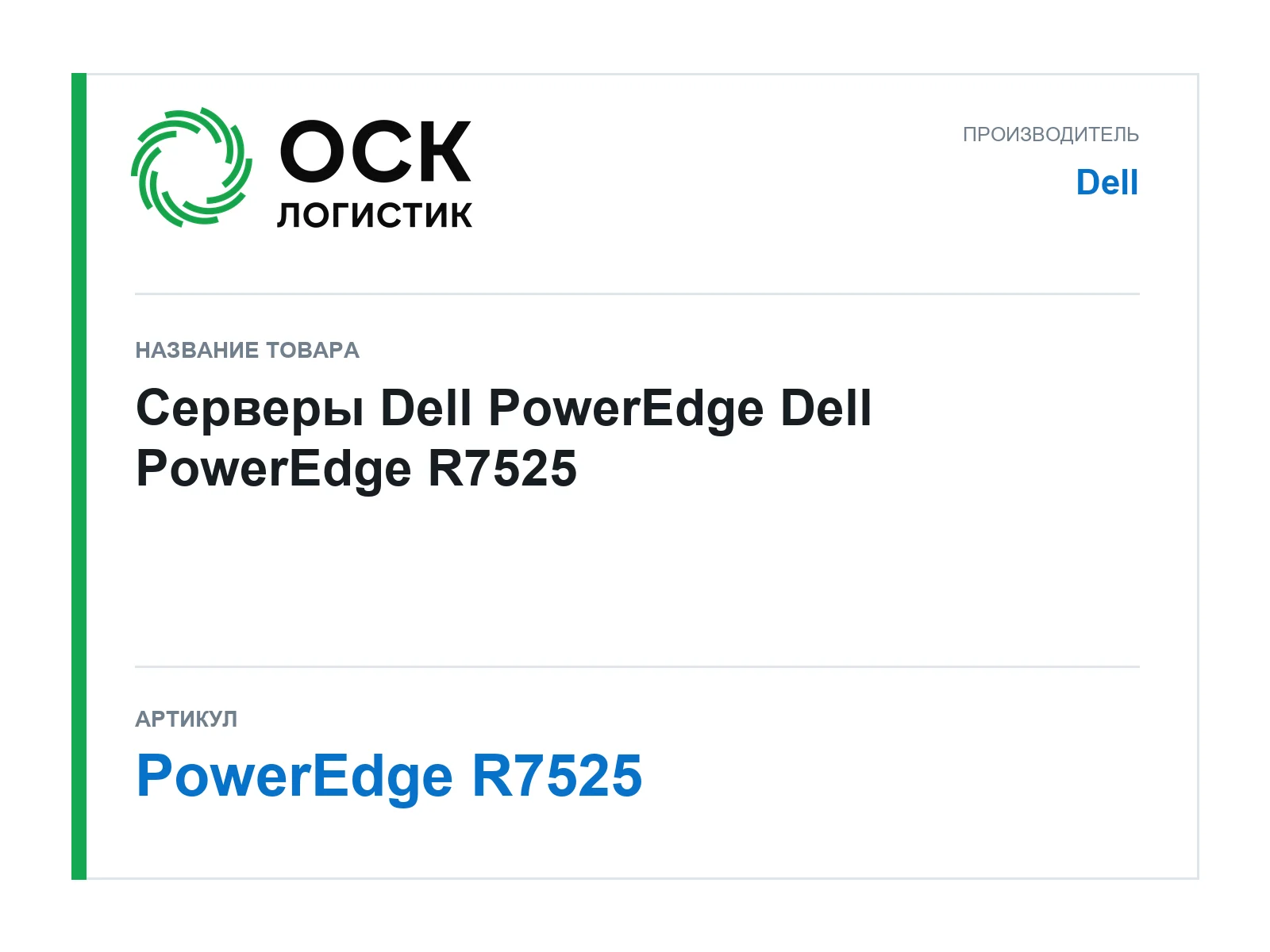 Dell PowerEdge-R7525 (PowerEdgeR7525)
