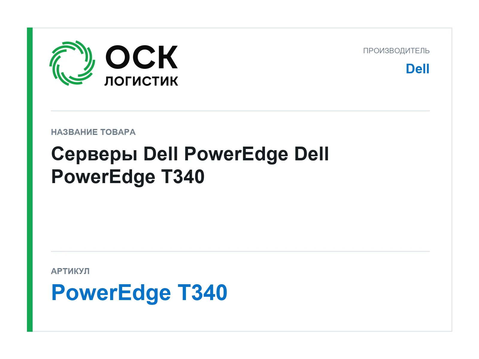 Dell PowerEdge-T340 (PowerEdgeT340)