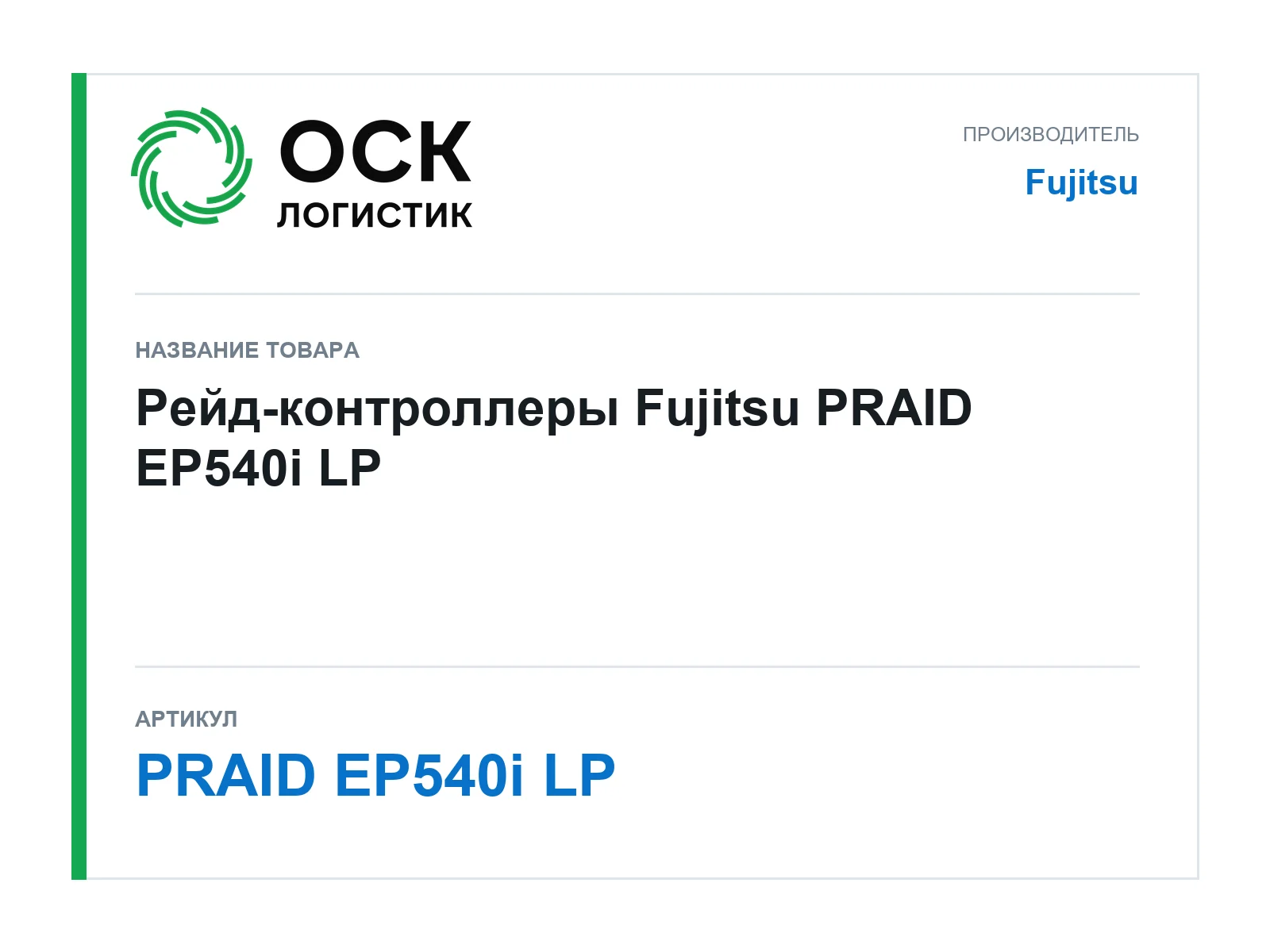 Fujitsu PRAID-EP540i-LP (PRAIDEP540iLP)