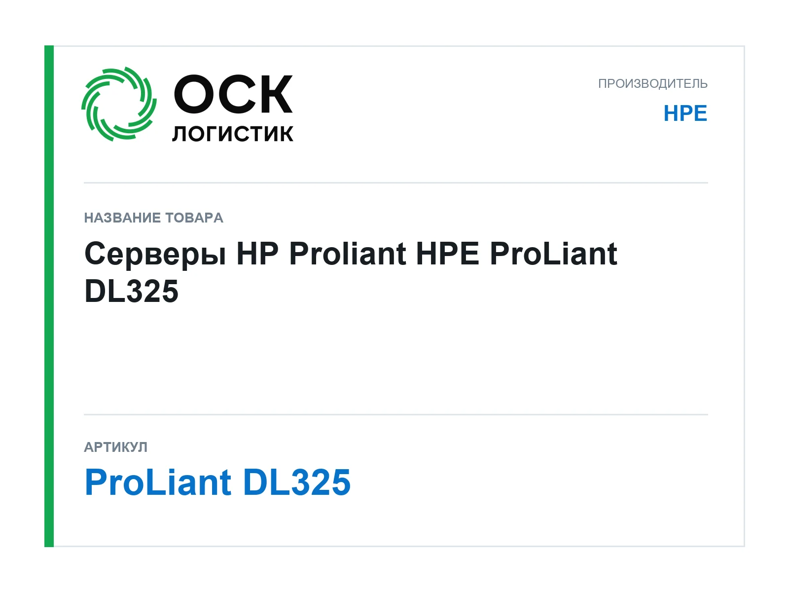 HPE ProLiant-DL325 (ProLiantDL325)