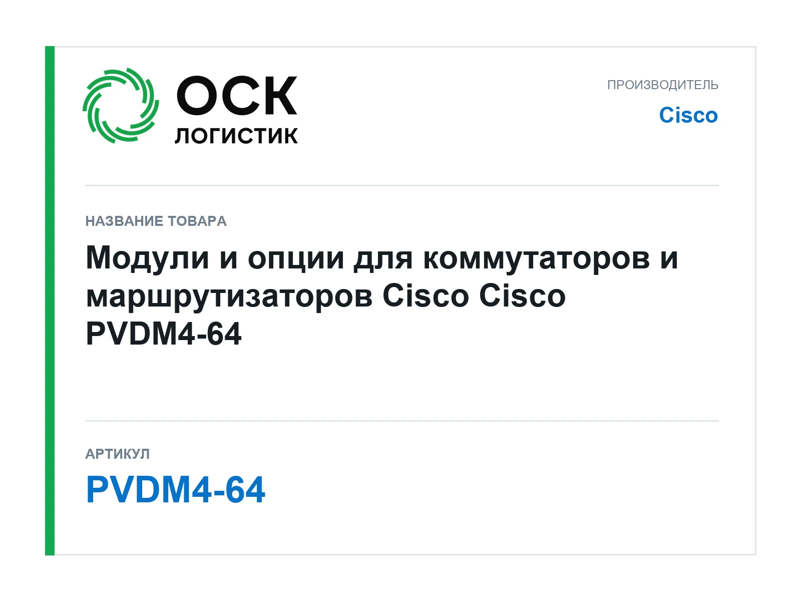 Cisco PVDM4-64 (PVDM464)