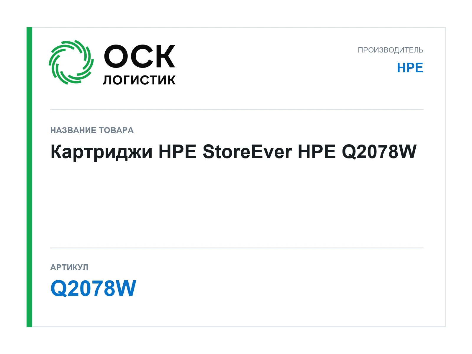 HPE Q2078W (Q2078W)