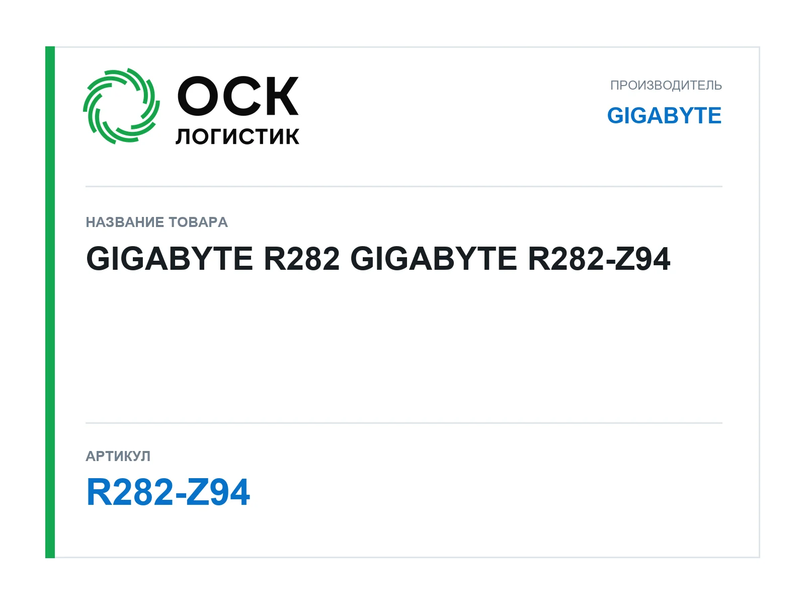 GIGABYTE R282-Z94 (R282Z94)