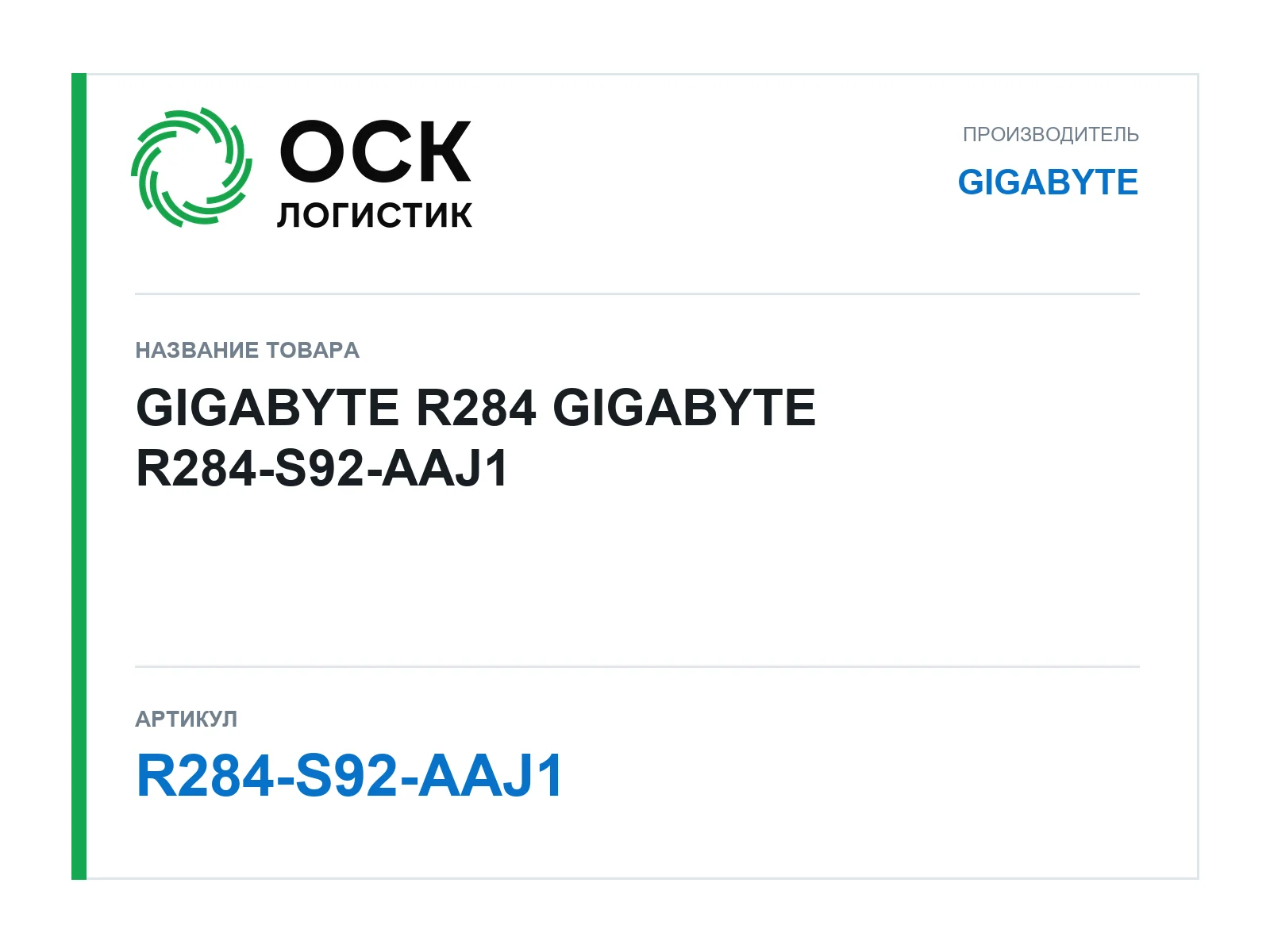 GIGABYTE R284-S92-AAJ1 (R284S92AAJ1)