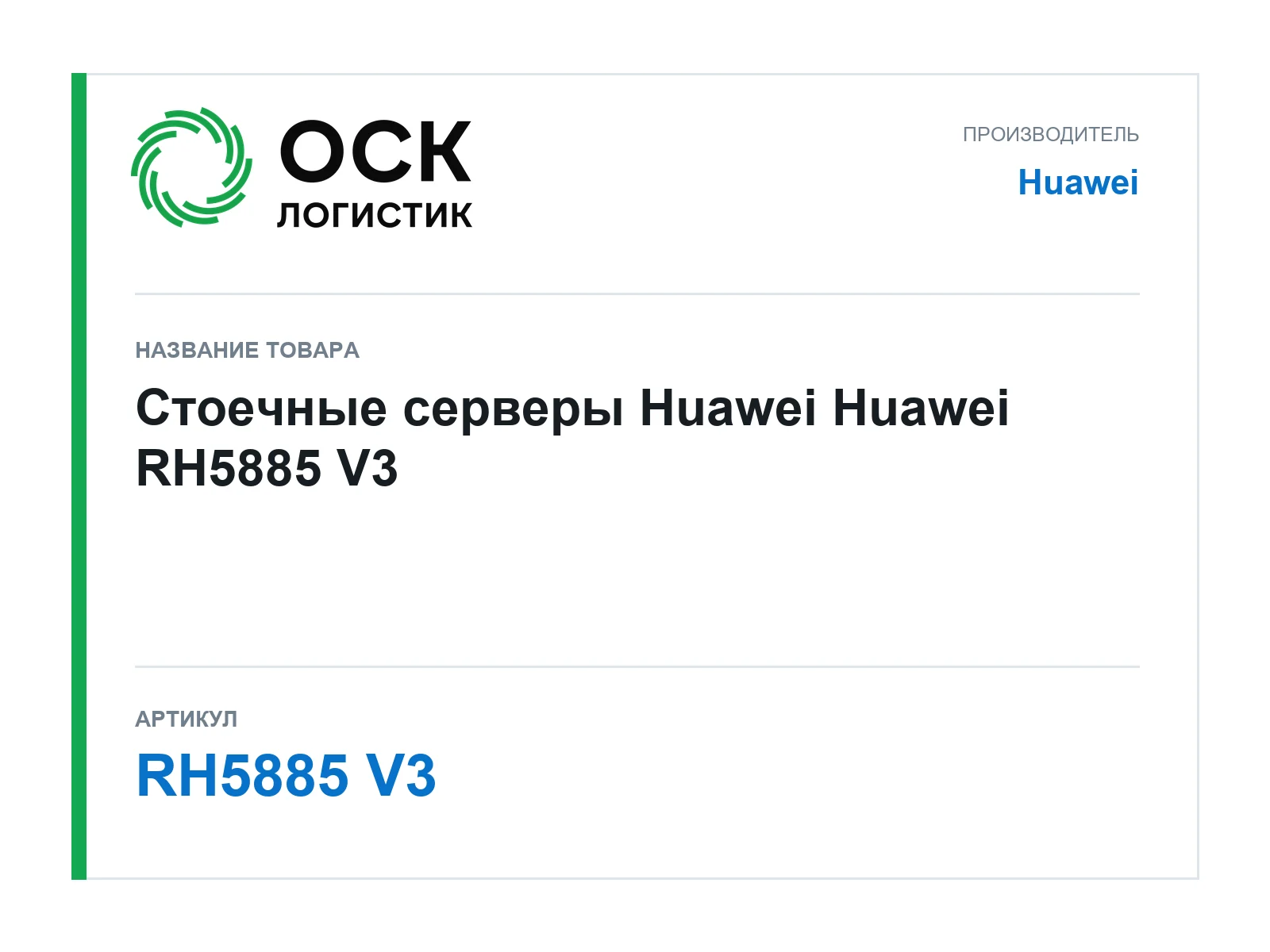 Huawei RH5885-V3 (RH5885V3)