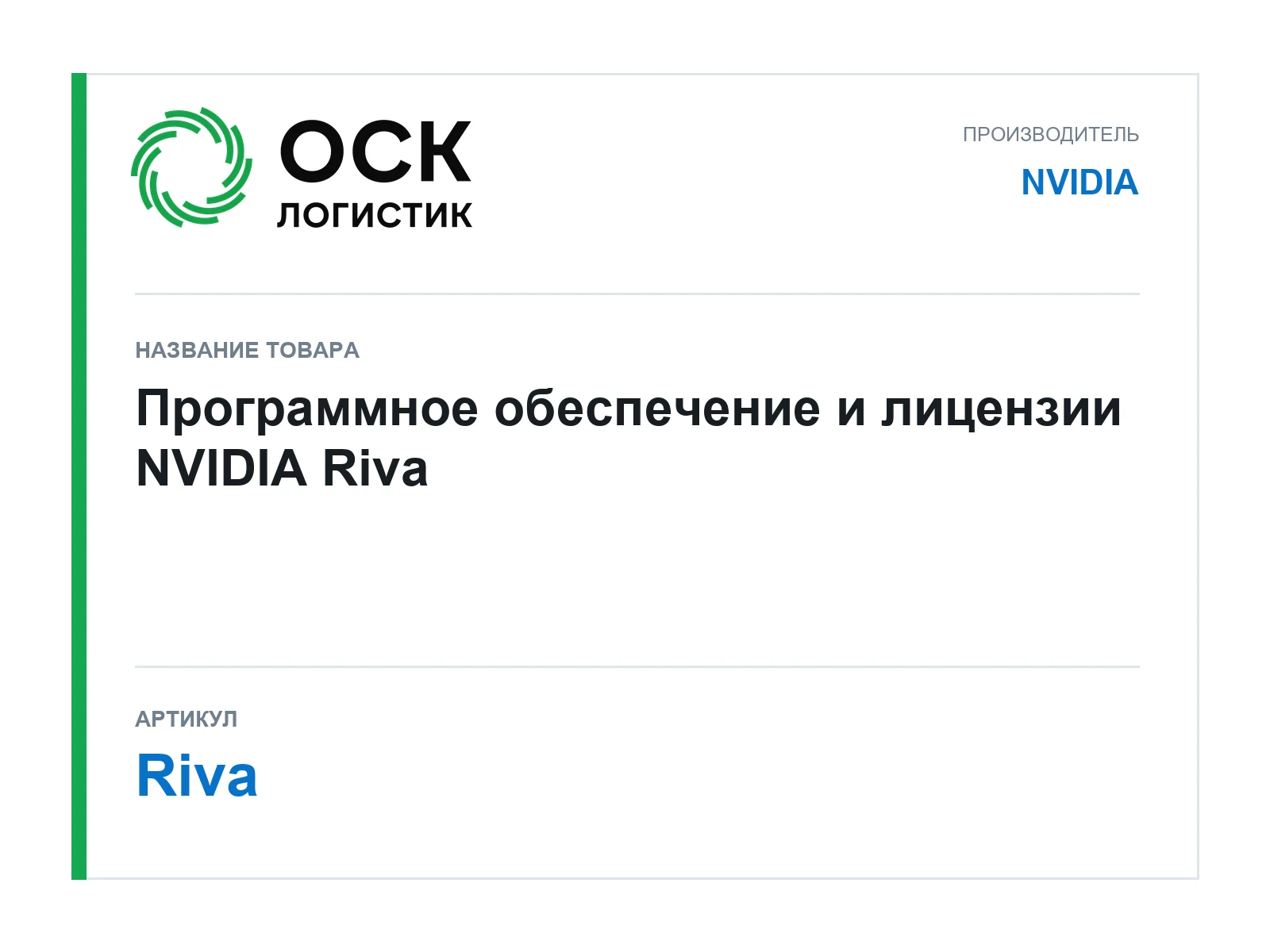 NVIDIA Riva (Riva)