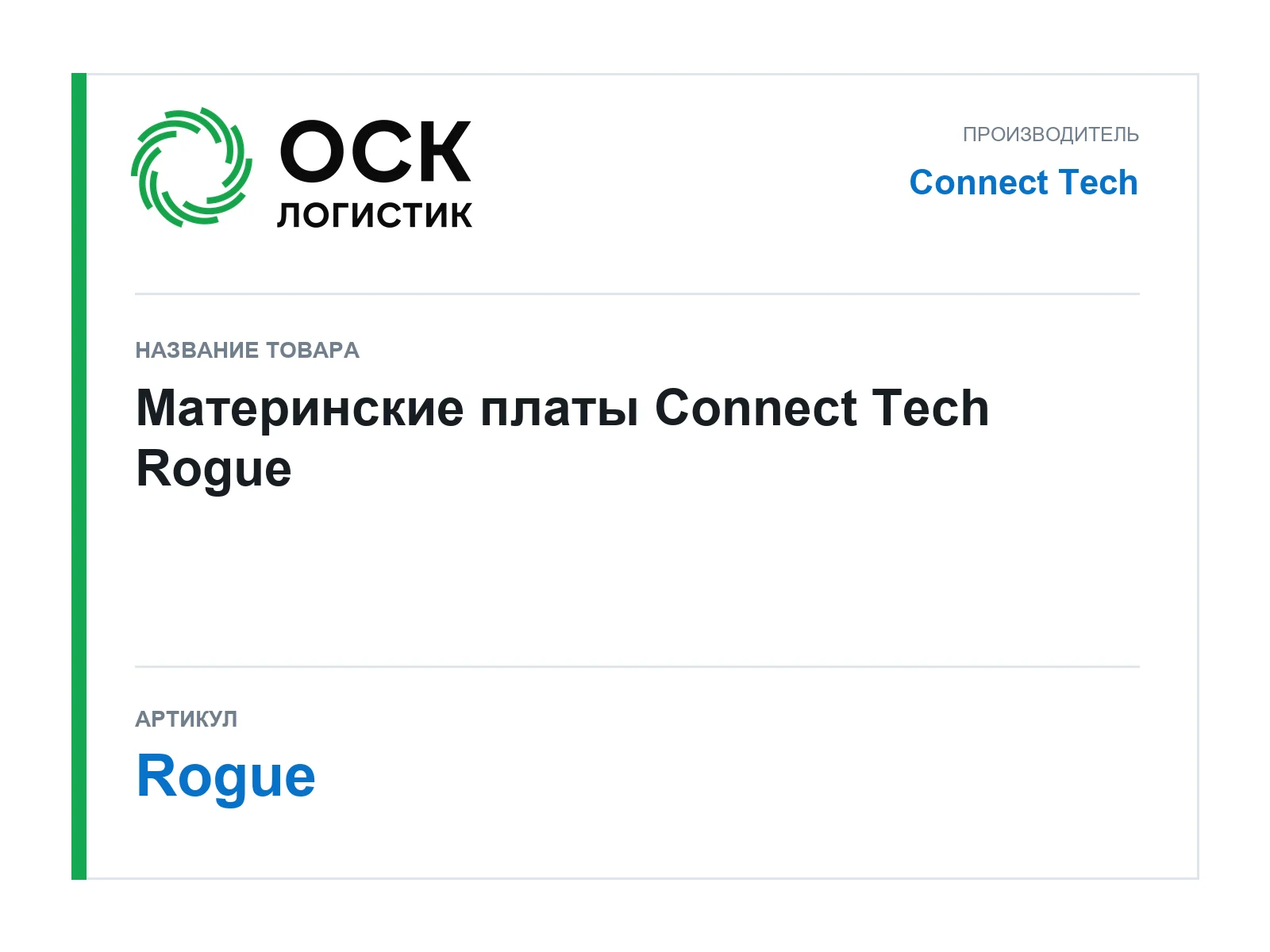 Connect Tech Rogue (Rogue)