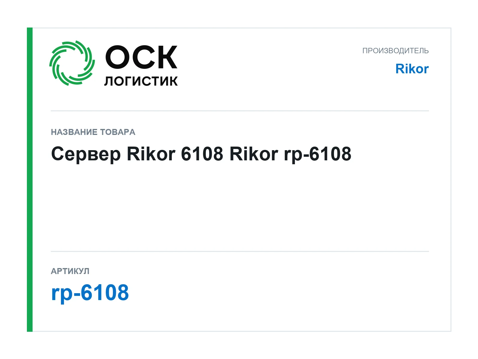 Rikor rp-6108 (rp6108)