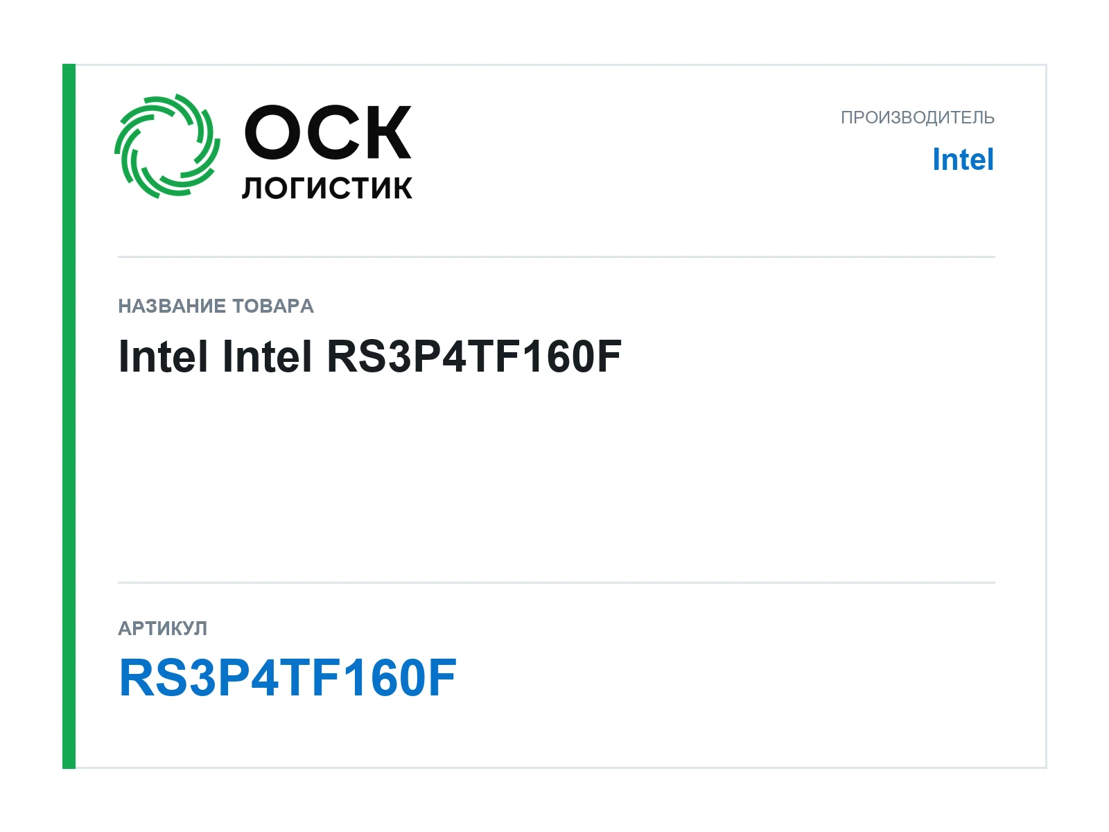 Intel RS3P4TF160F (RS3P4TF160F)
