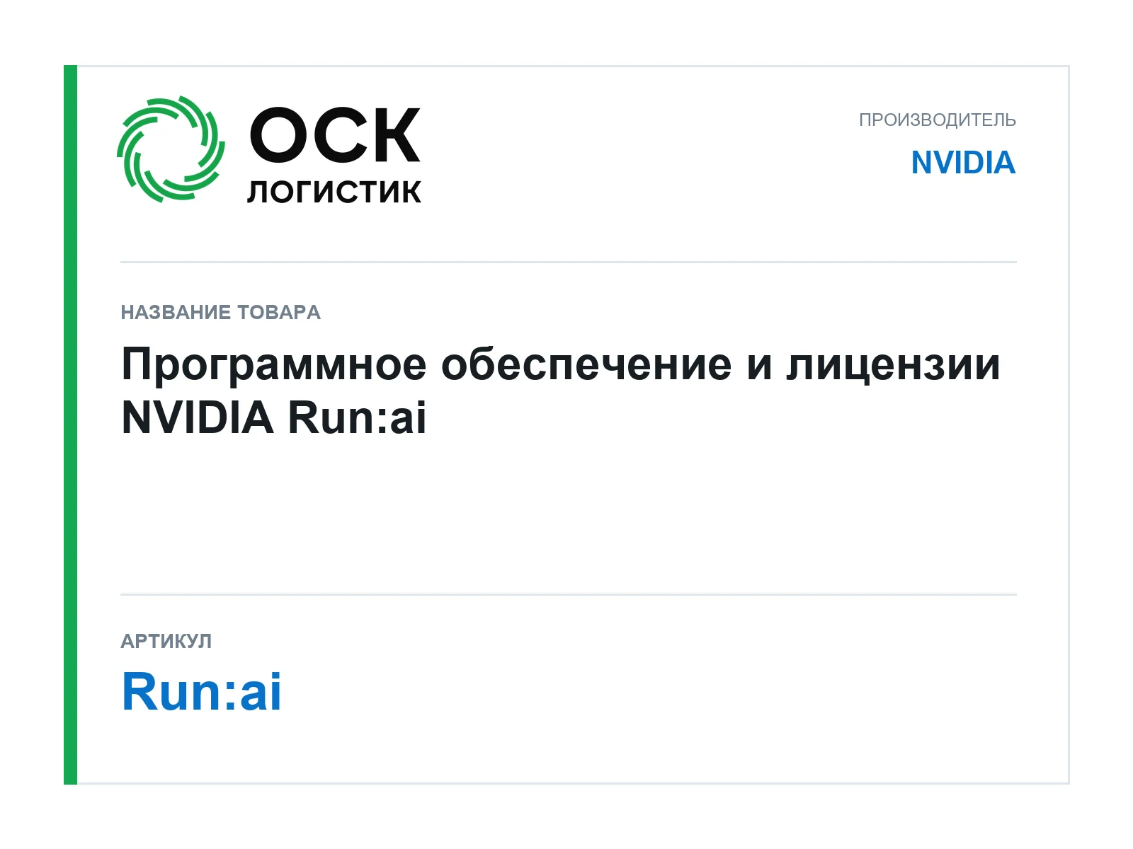 NVIDIA Run-ai (Runai)