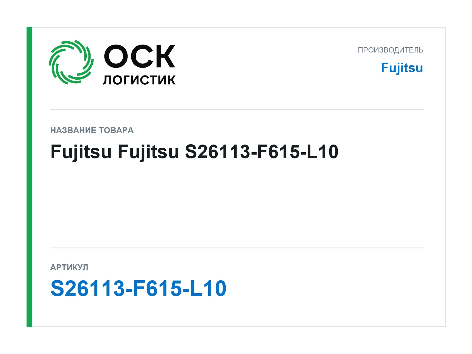 Fujitsu S26113-F615-L10 (S26113F615L10)
