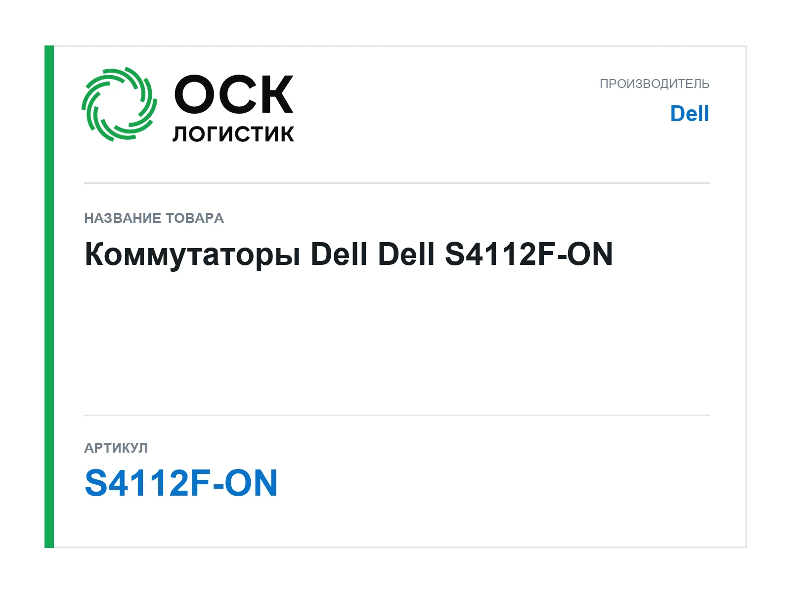Dell S4112F-ON (S4112FON)