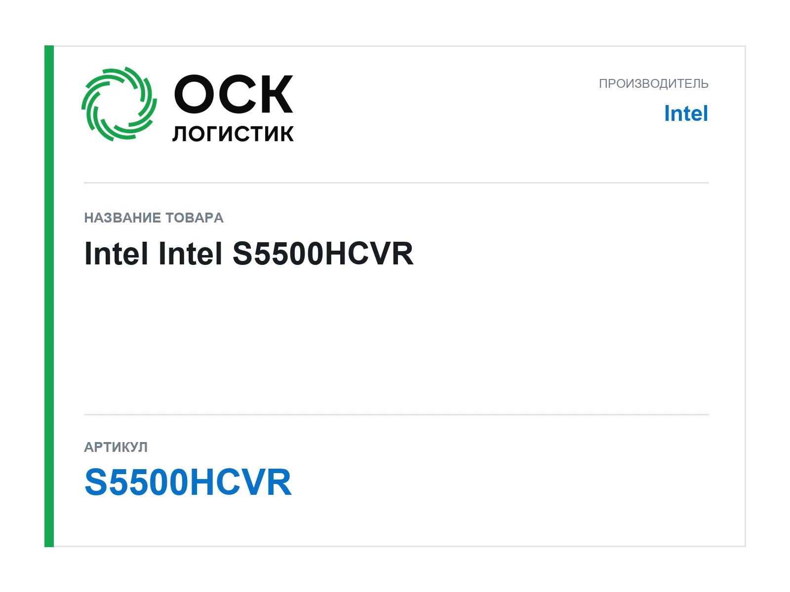 Intel S5500HCVR (S5500HCVR)