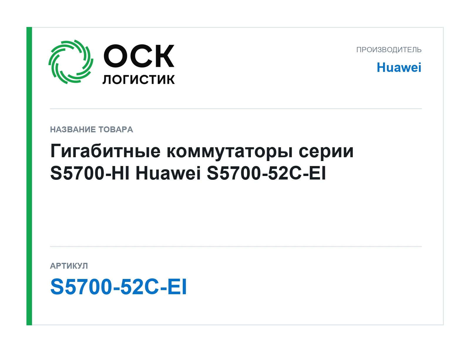 Huawei S5700-52C-EI (S570052CEI)