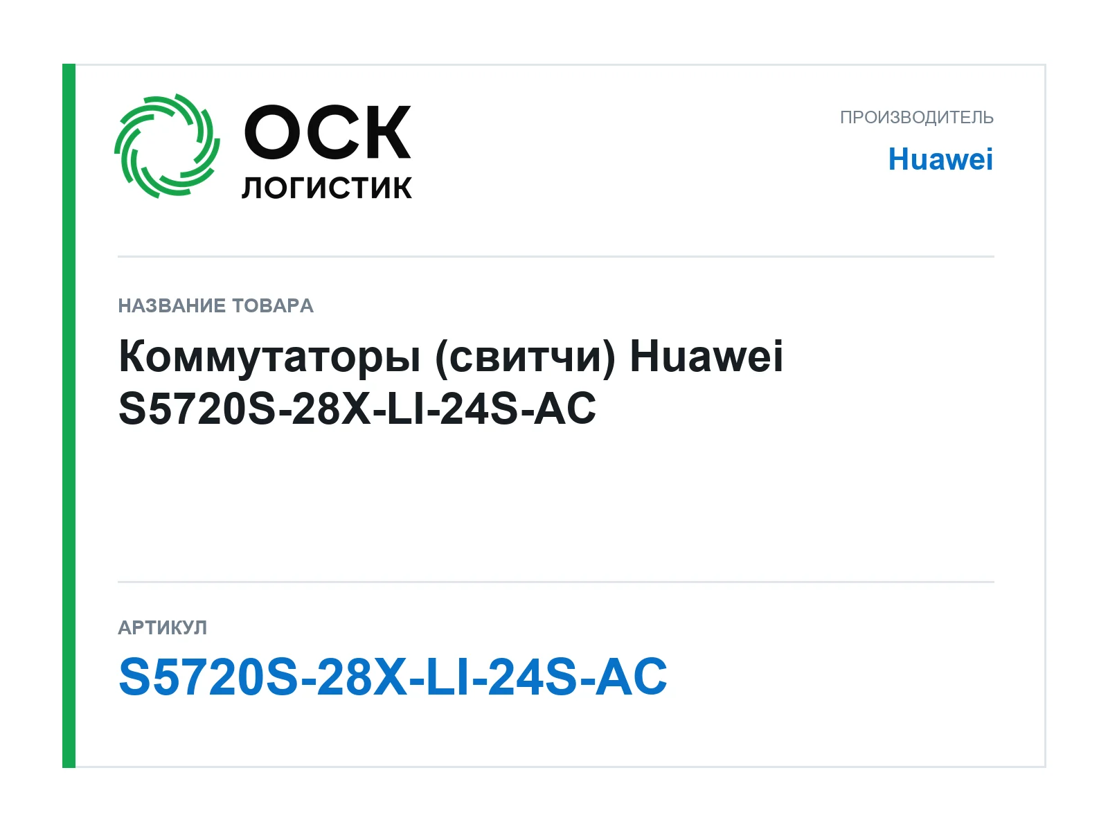 Huawei S5720S-28X-LI-24S-AC (S5720S28XLI24SAC)