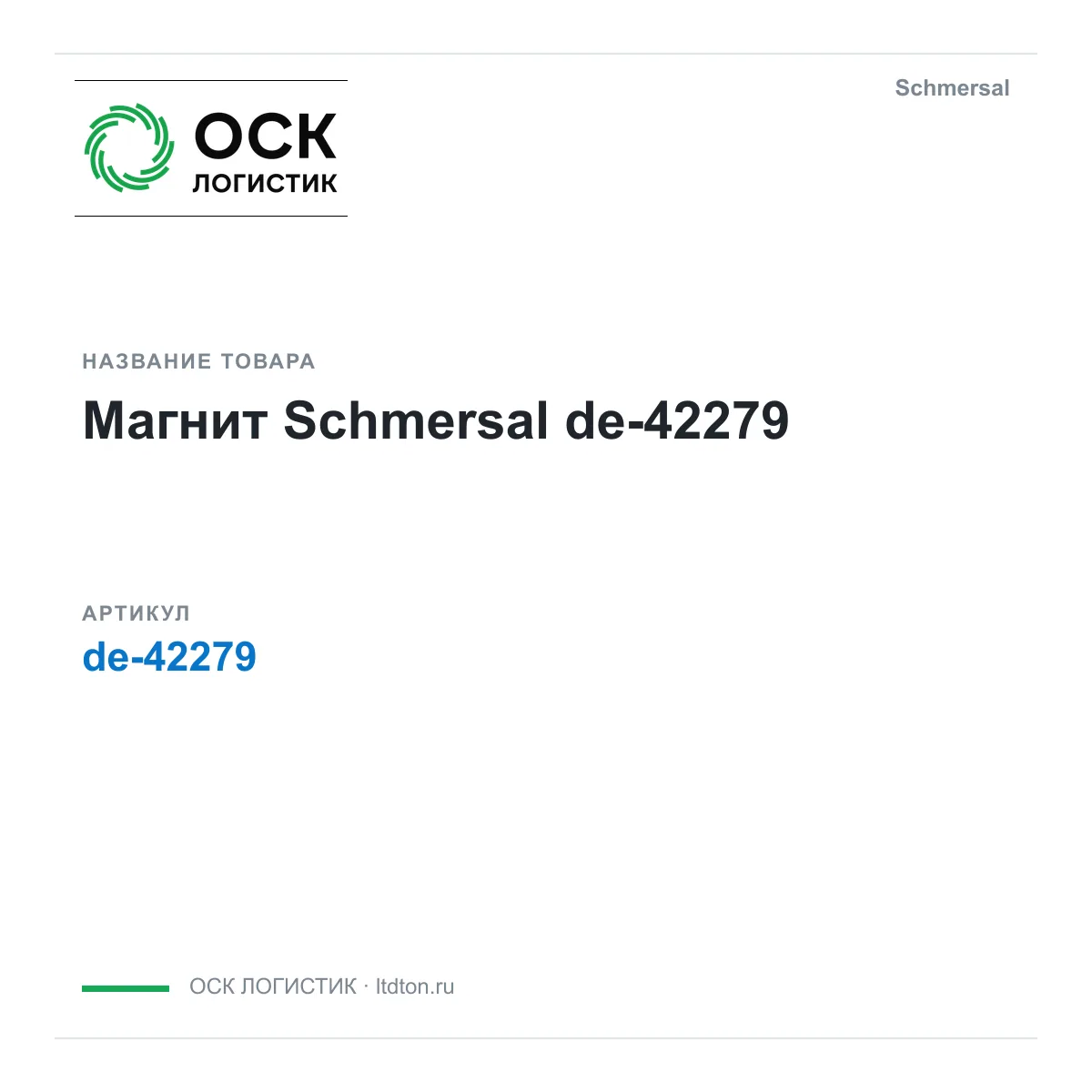 Schmersal de-42279 (de42279)