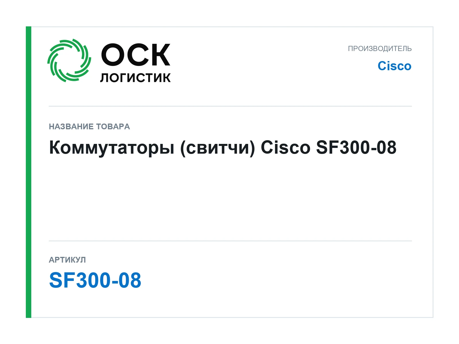 Cisco SF300-08 (SF30008)