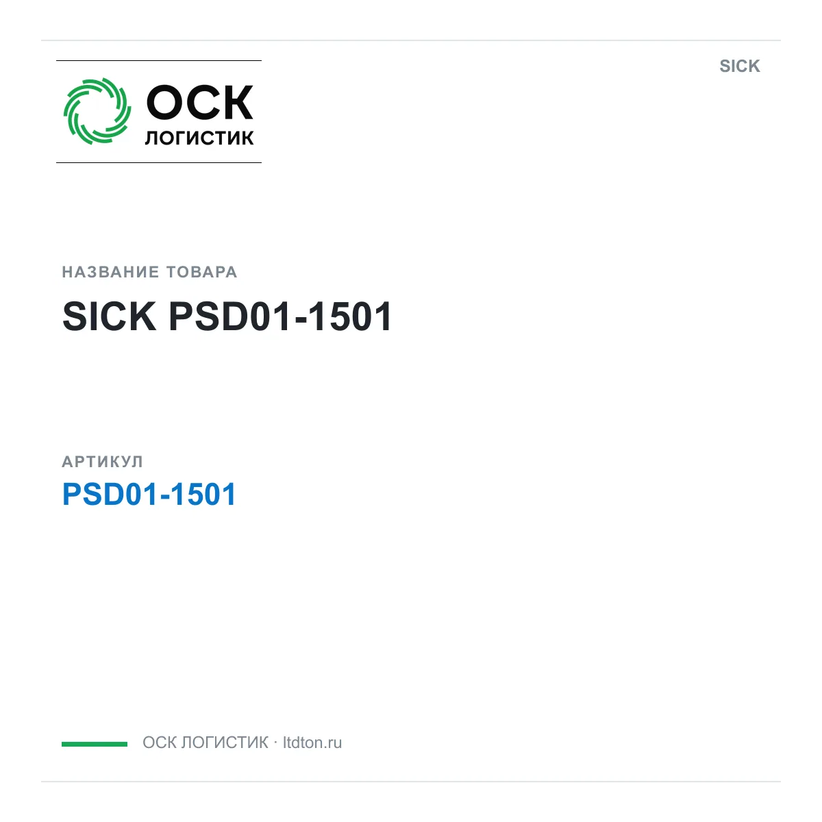 SICK OSKL-5229-sick-psd01-1501 (OSKL5229sickpsd011501)