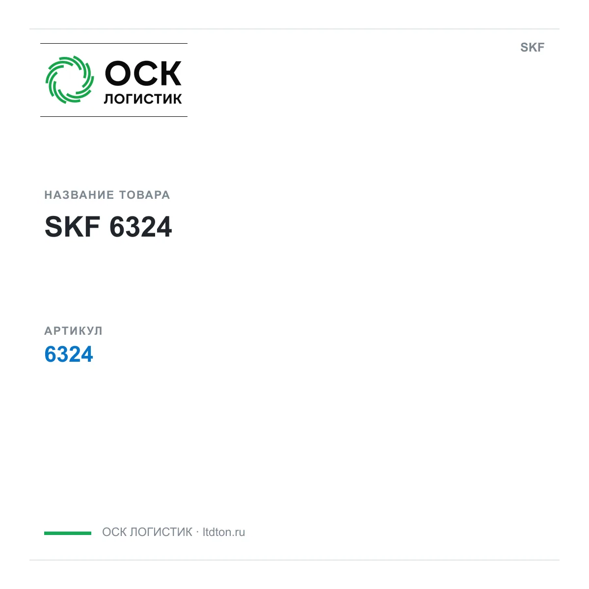 SKF OSKL-15205-skf-6324-d2 (OSKL15205skf6324d2)