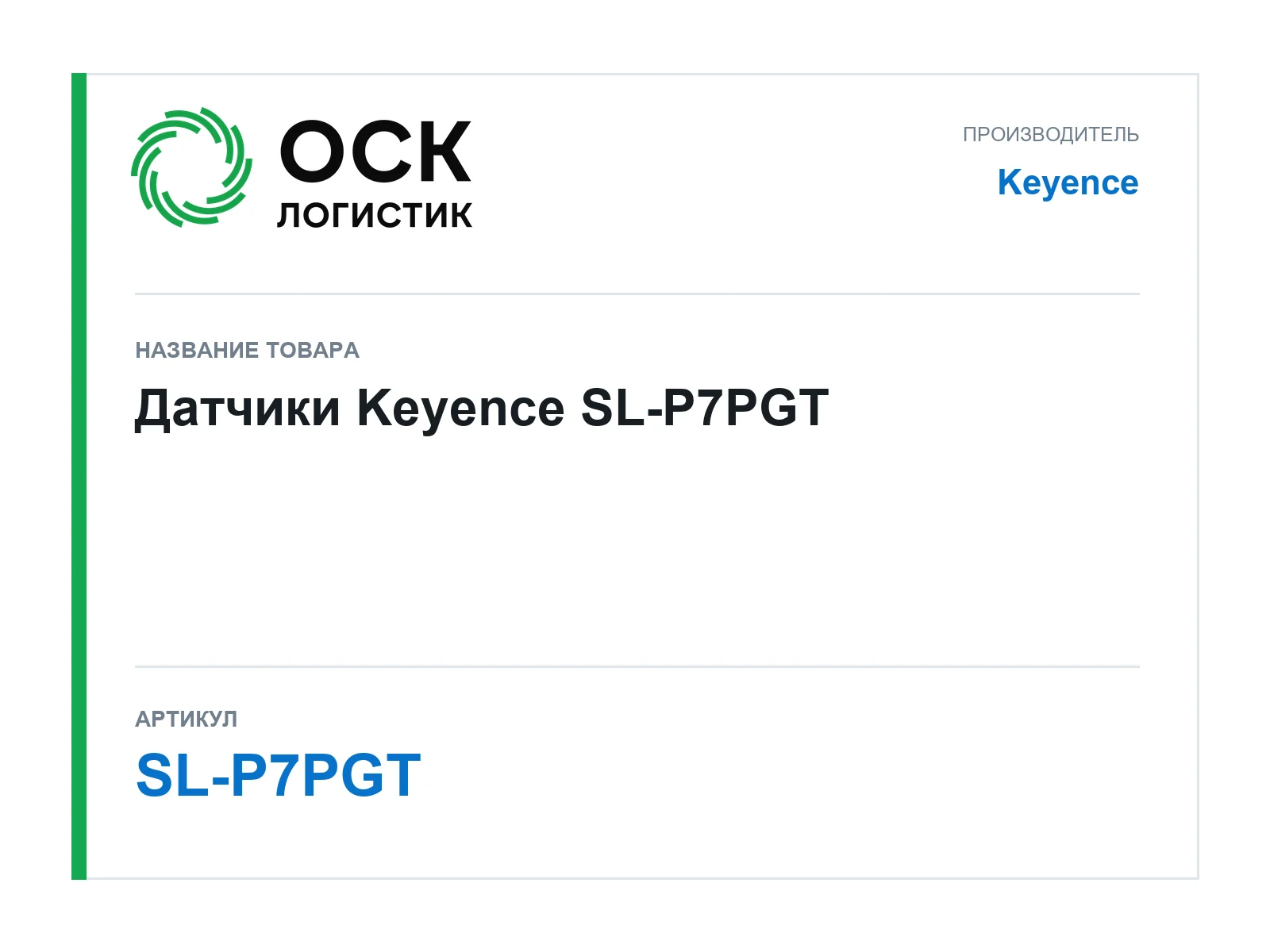 Keyence SL-P7PGT (SLP7PGT)