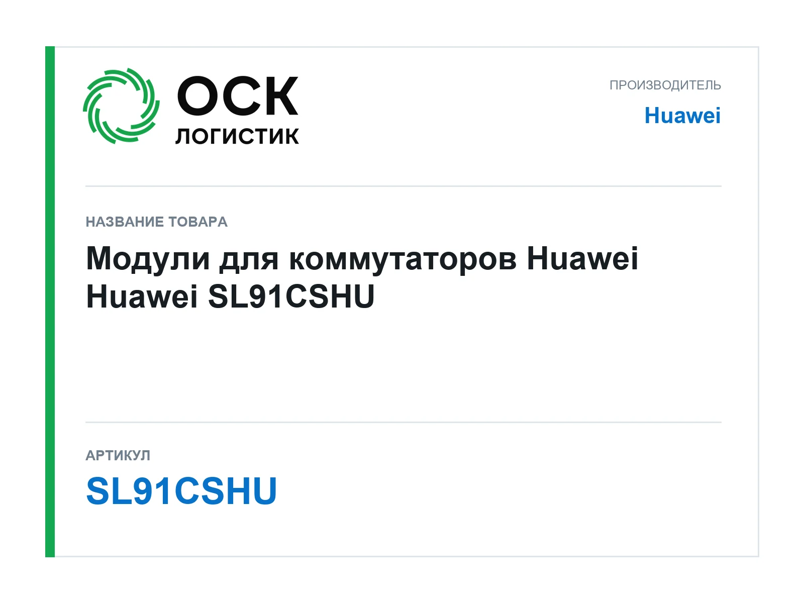 Huawei SL91CSHU (SL91CSHU)