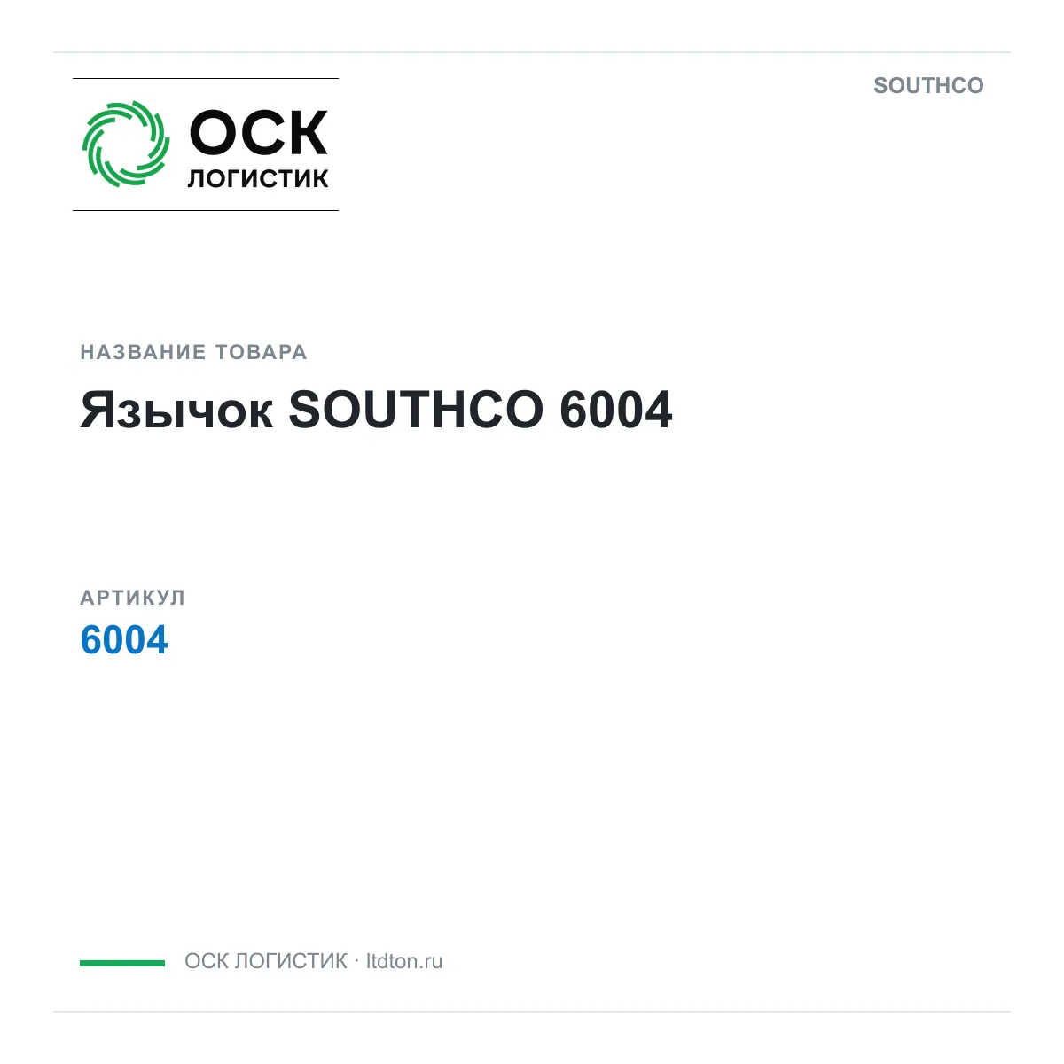 SOUTHCO 6004-D3 (6004D3)