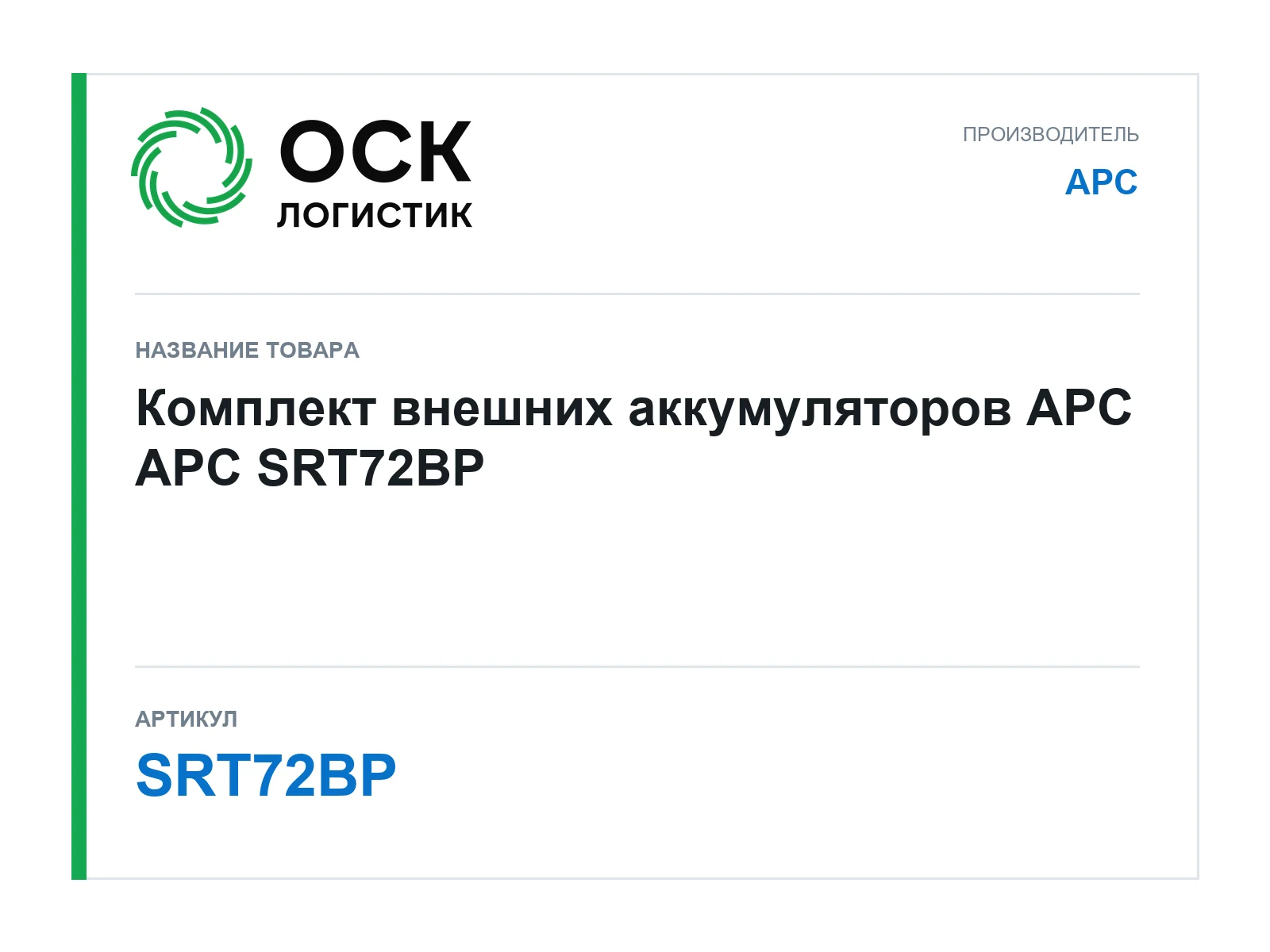 APC SRT72BP (SRT72BP)