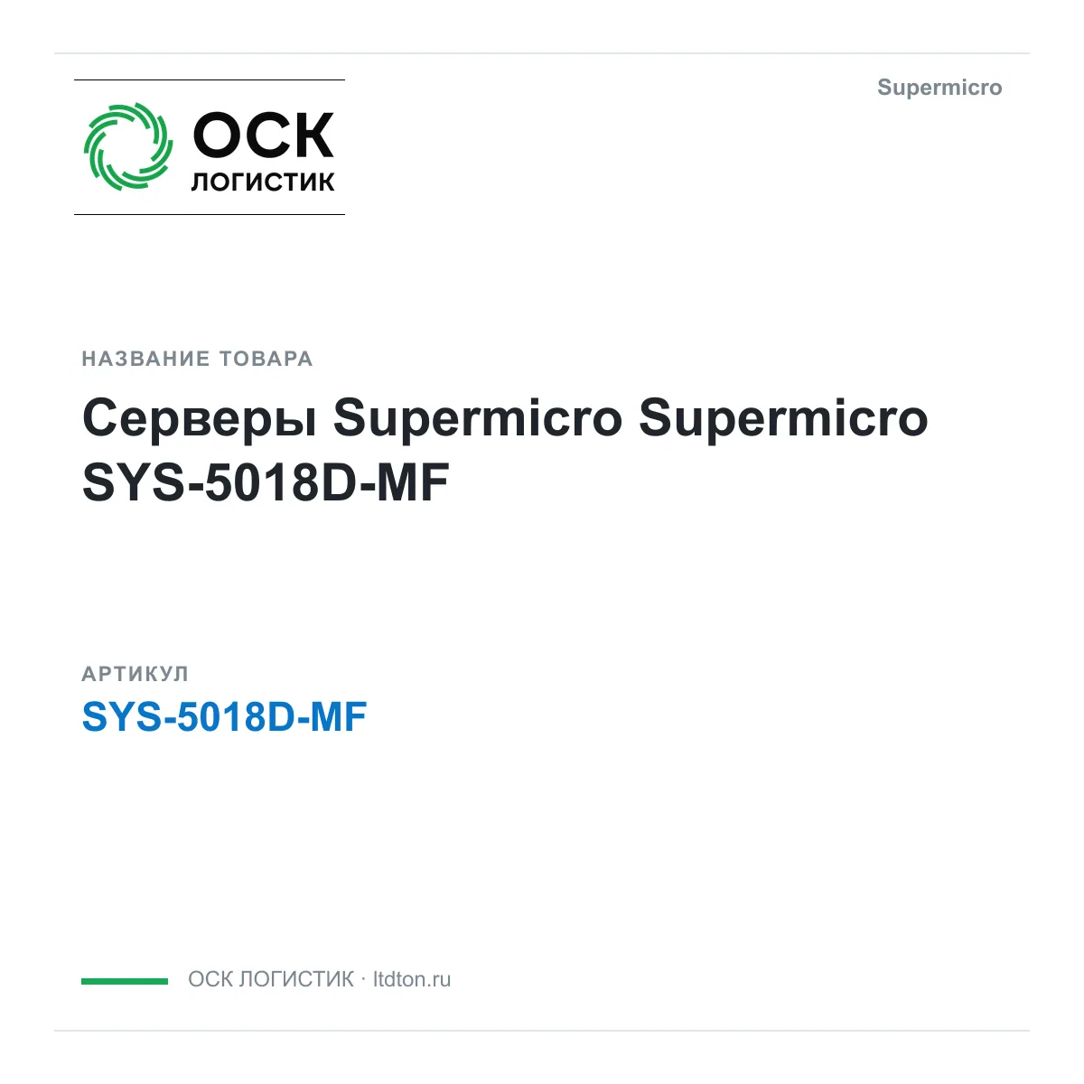 Supermicro SYS-5018D-MF (SYS5018DMF)