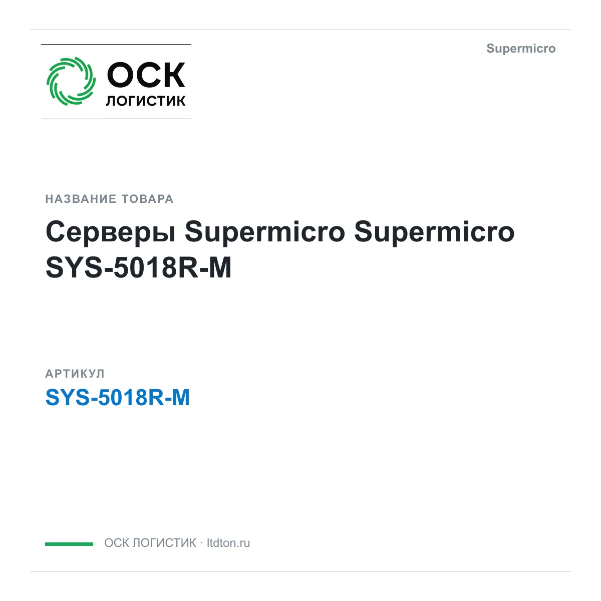 Supermicro SYS-5018R-M (SYS5018RM)