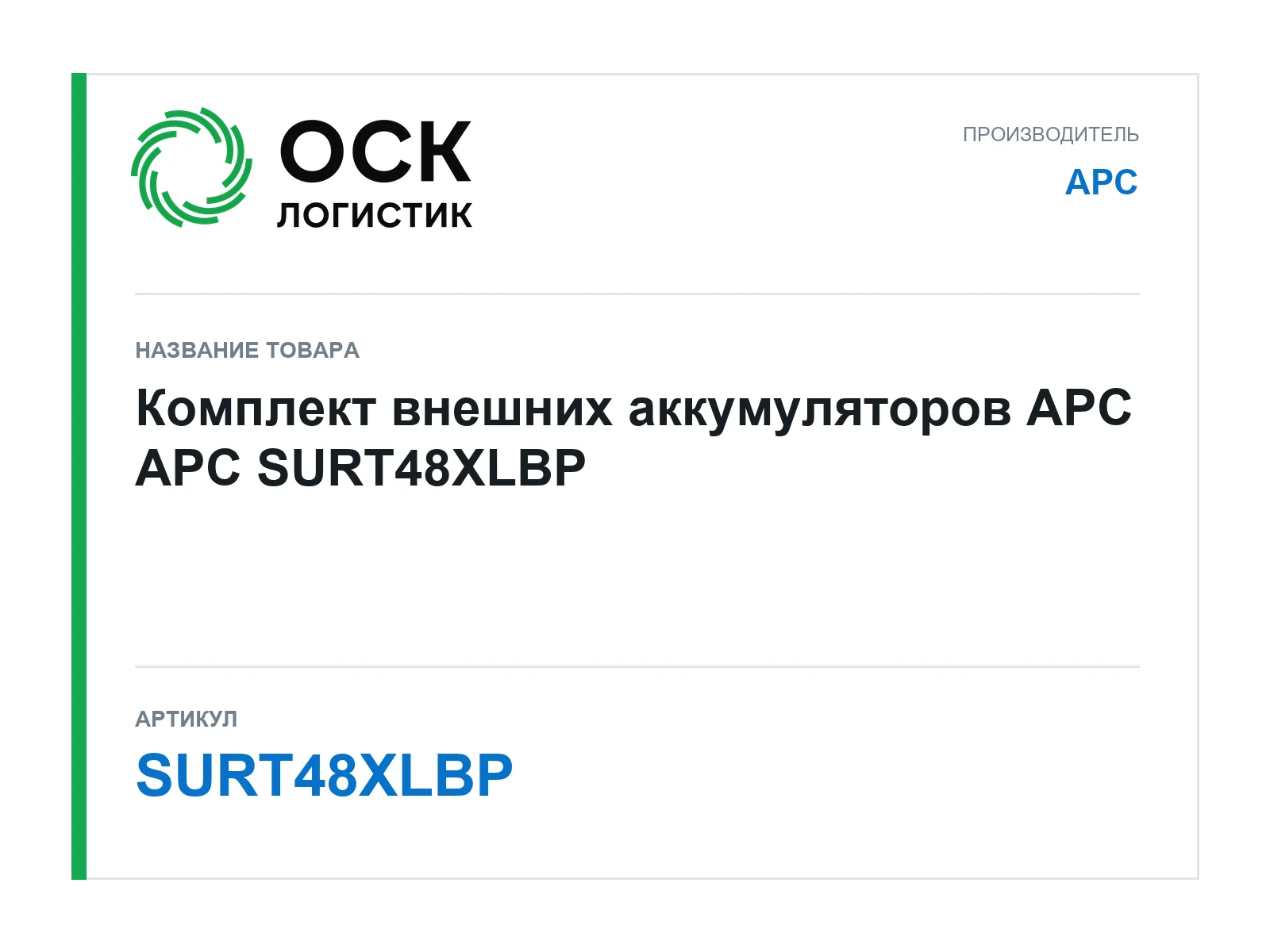 APC SURT48XLBP (SURT48XLBP)