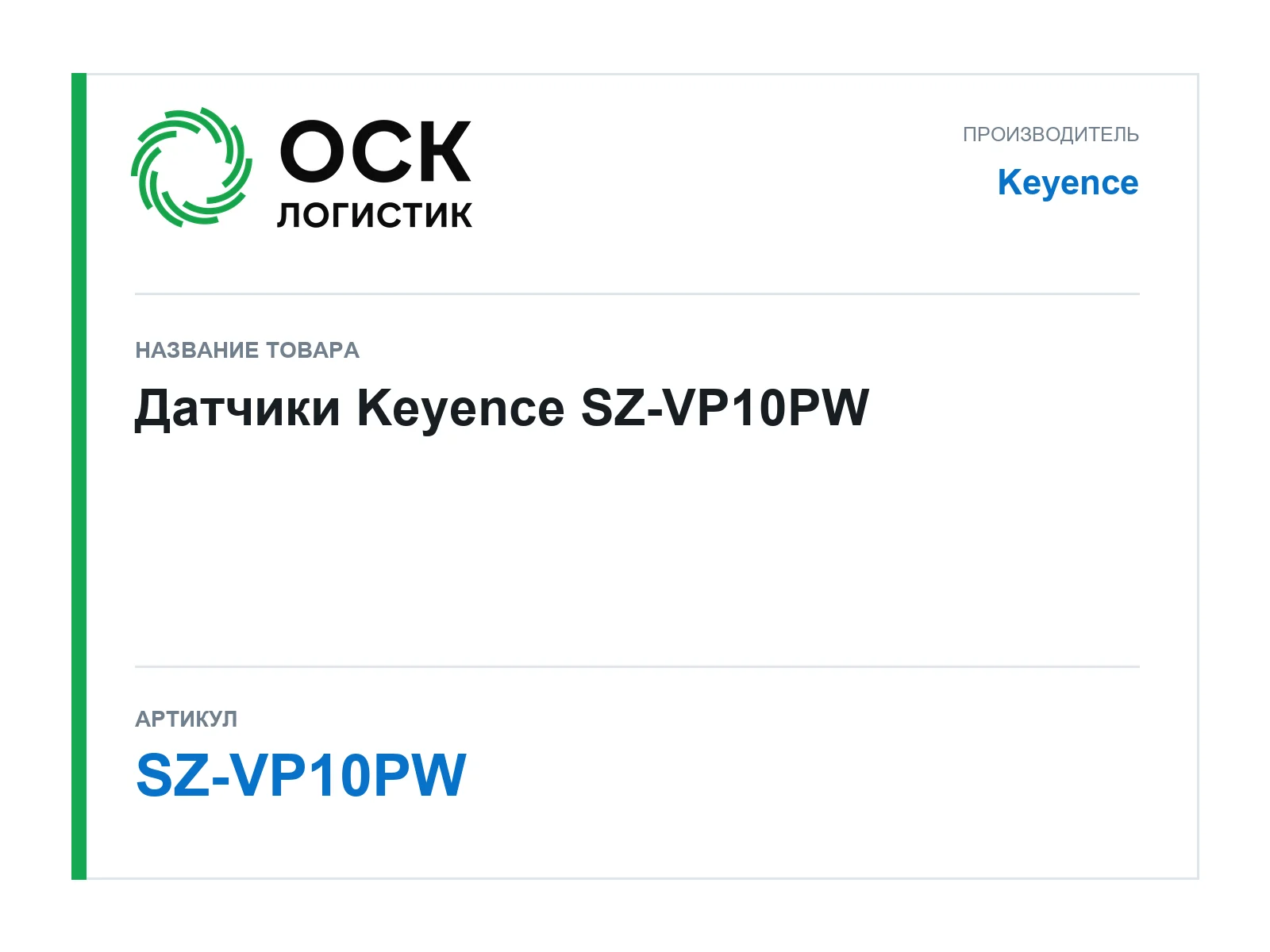 Keyence SZ-VP10PW (SZVP10PW)