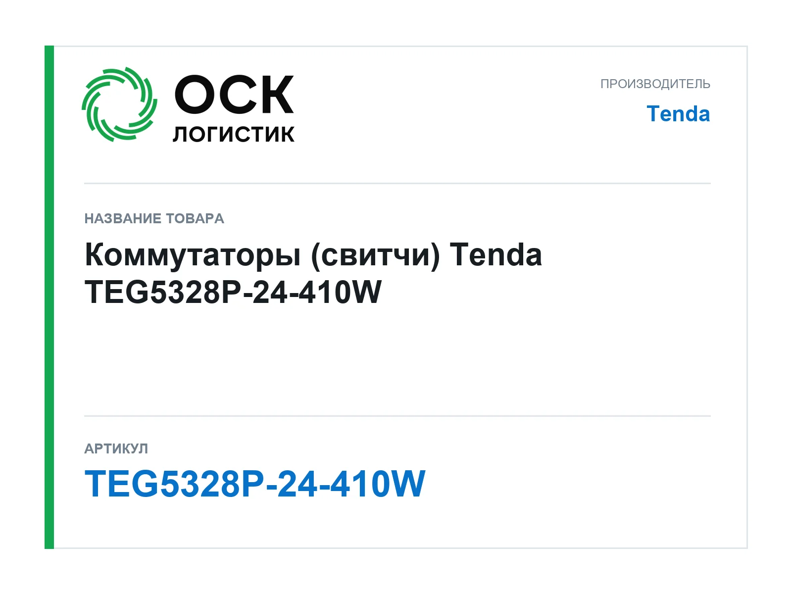 Tenda TEG5328P-24-410W (TEG5328P24410W)