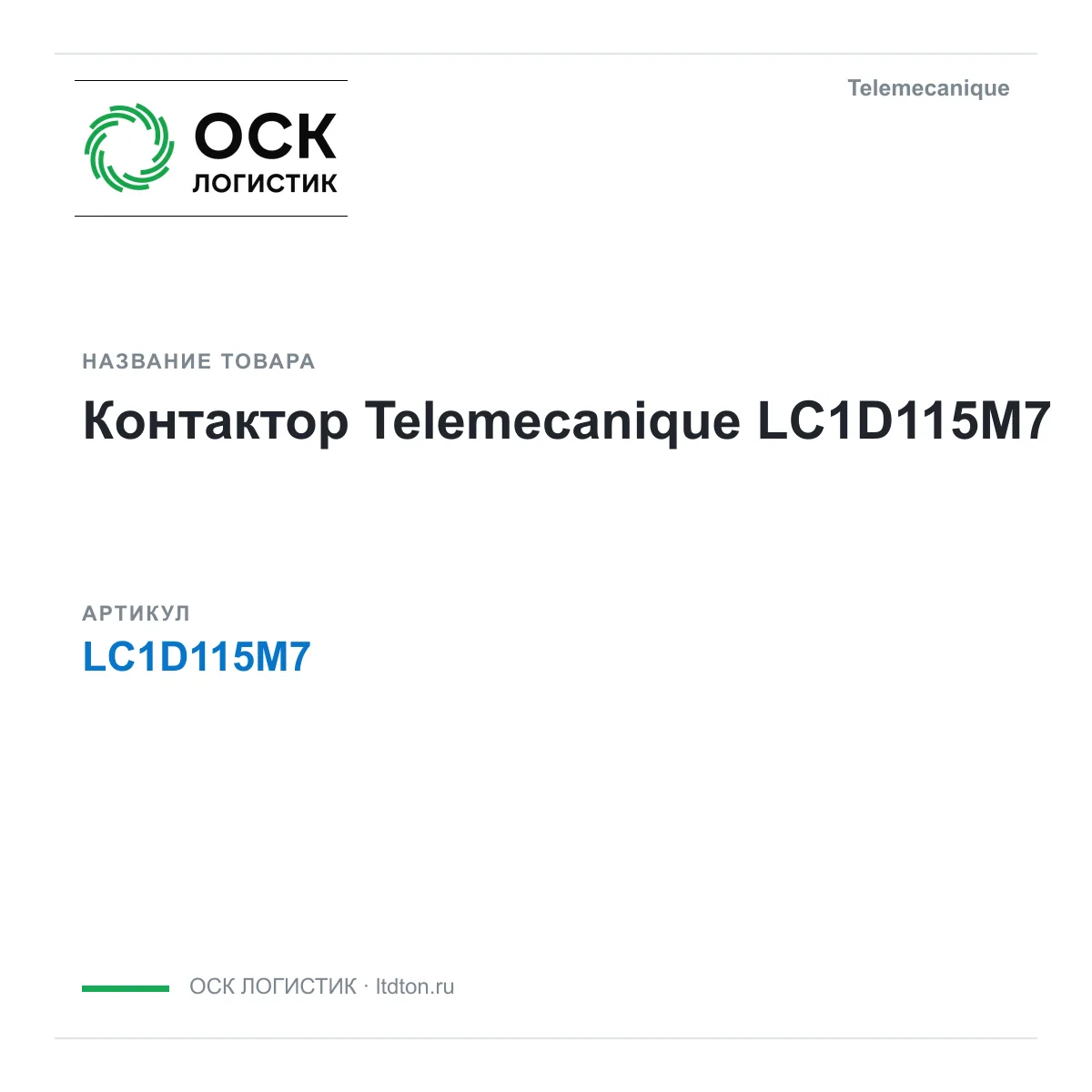 Telemecanique OSKL-9523-telemecanique-lc1d115m7 (OSKL9523telemecaniquelc1d115m7)