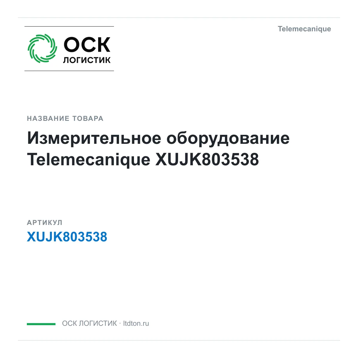 Telemecanique OSKL-9500-telemecanique-xujk803538 (OSKL9500telemecaniquexujk803538)