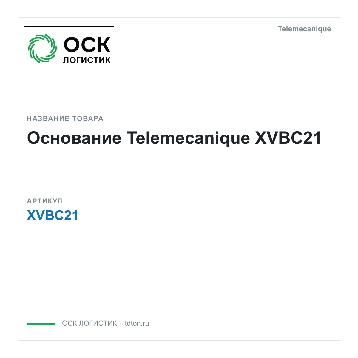 Telemecanique XVBC21 (XVBC21)