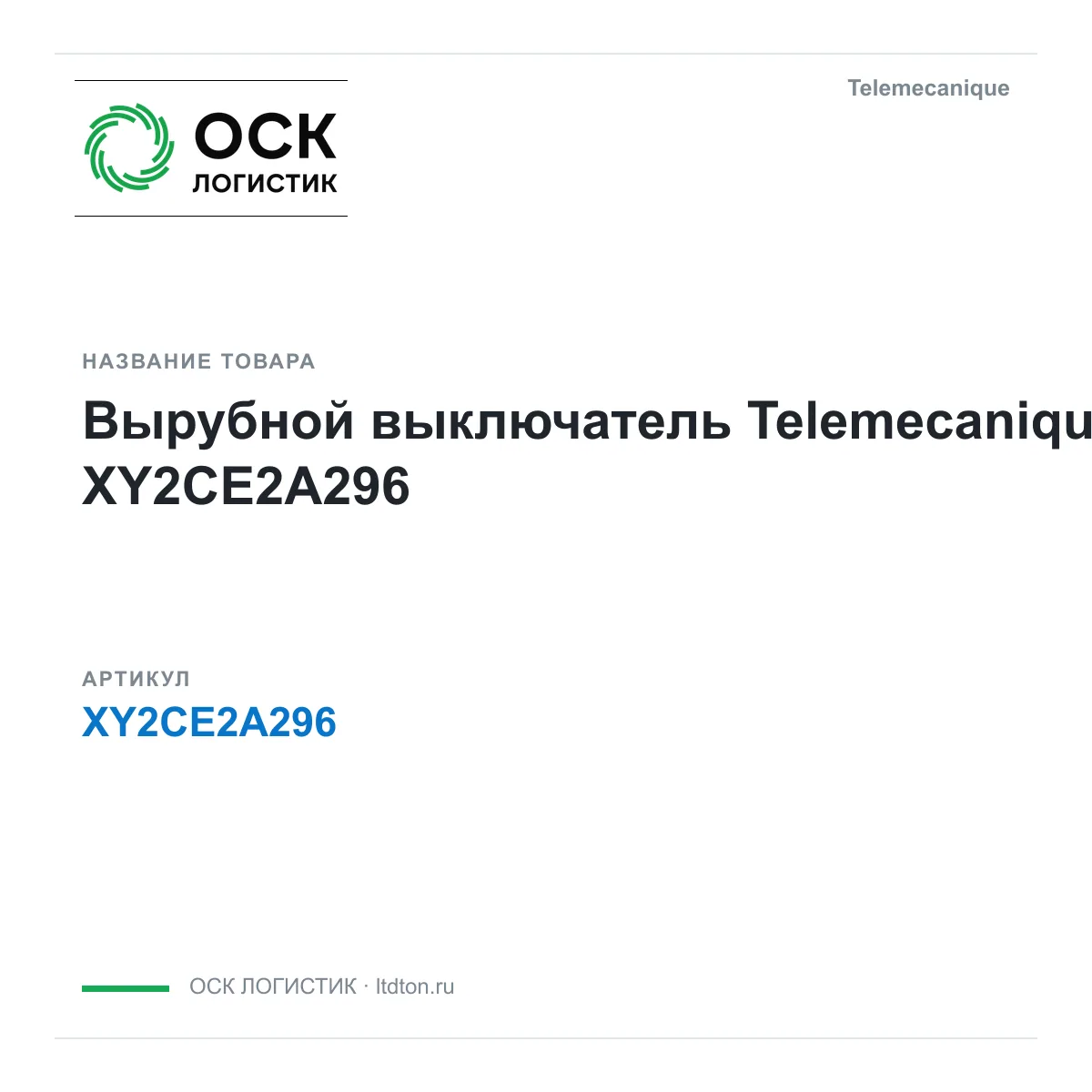 Telemecanique OSKL-9543-telemecanique-xy2ce2a296 (OSKL9543telemecaniquexy2ce2a296)