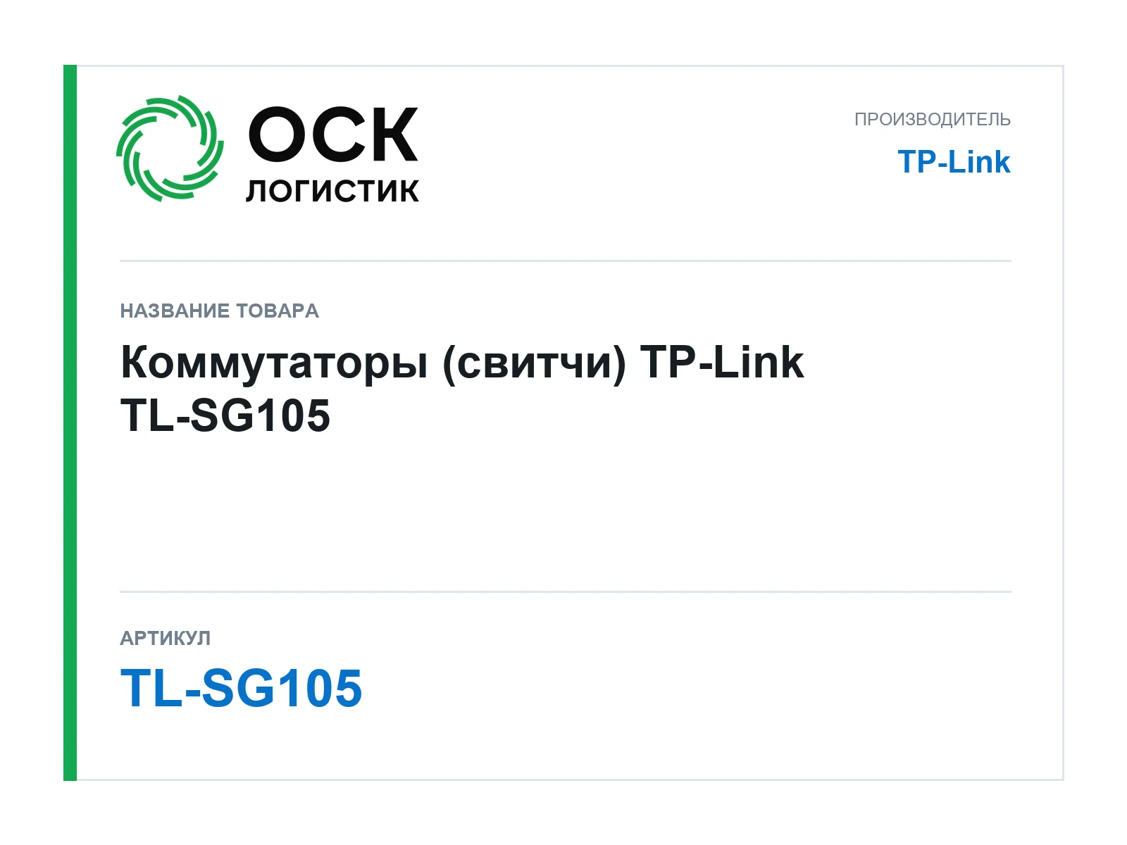 TP-Link TL-SG105 (TLSG105)