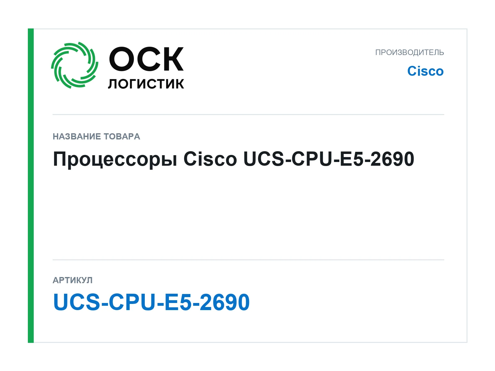 Cisco UCS-CPU-E5-2690 (UCSCPUE52690)