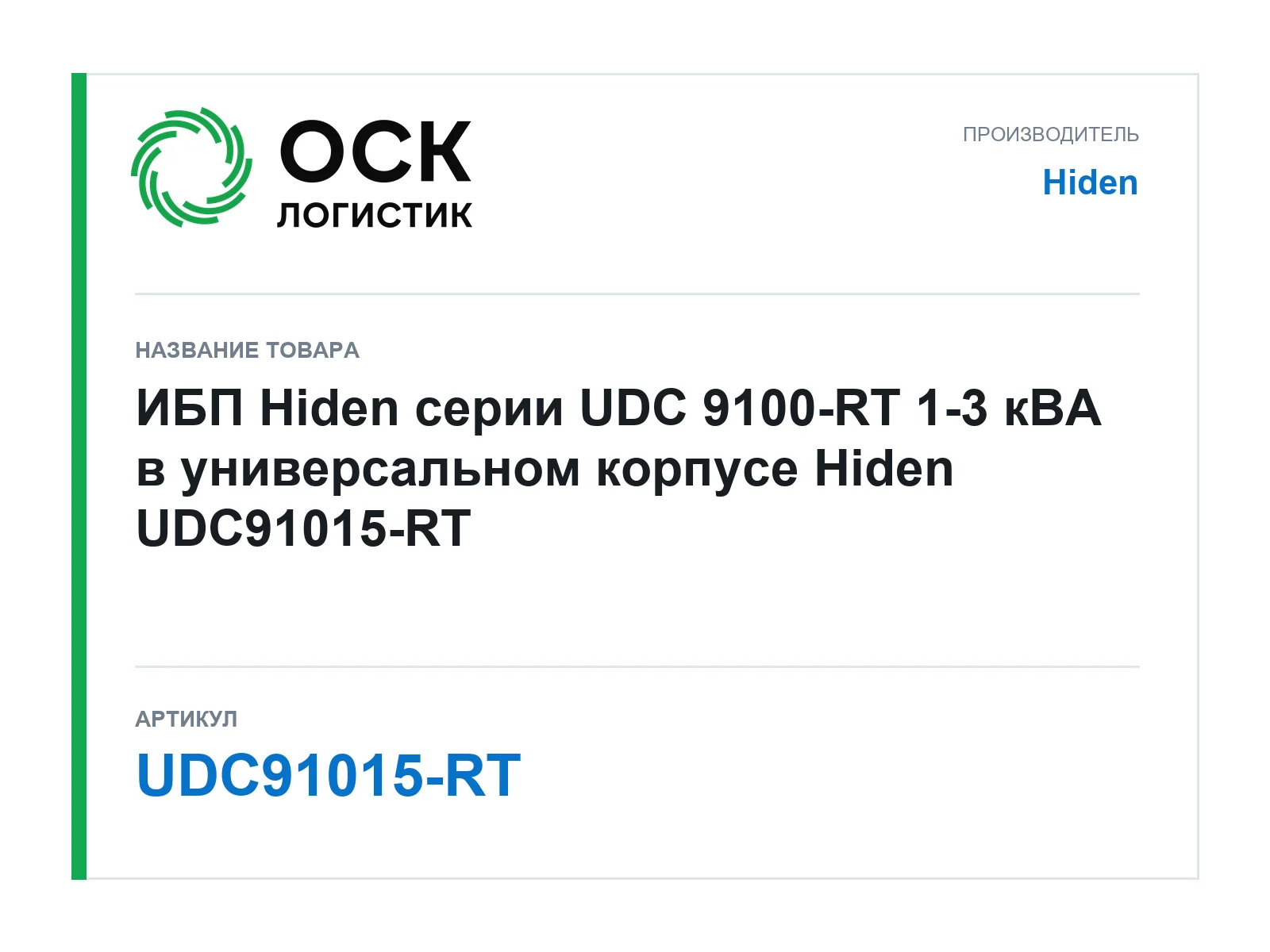 Hiden UDC91015-RT (UDC91015RT)