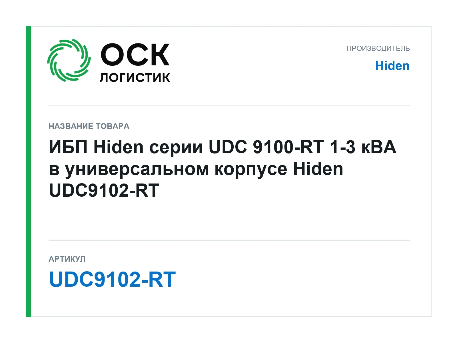 Hiden UDC9102-RT (UDC9102RT)