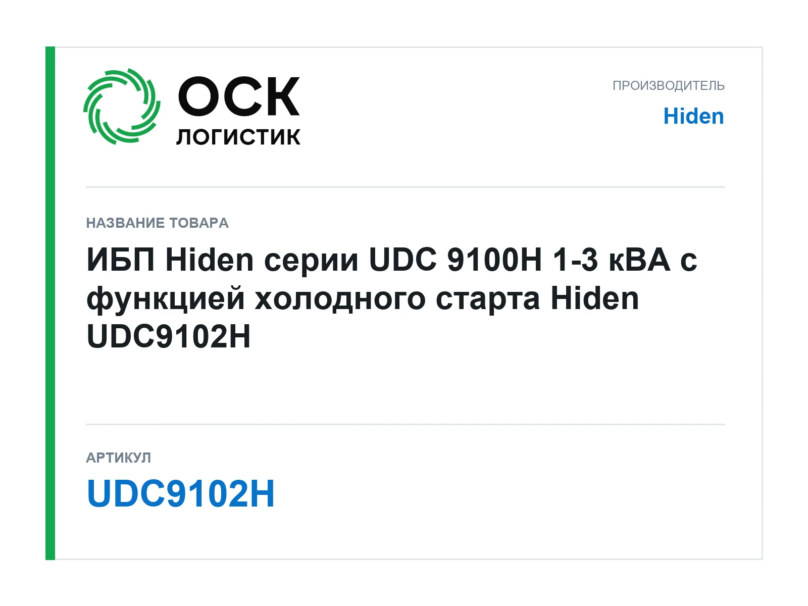 Hiden UDC9102H (UDC9102H)