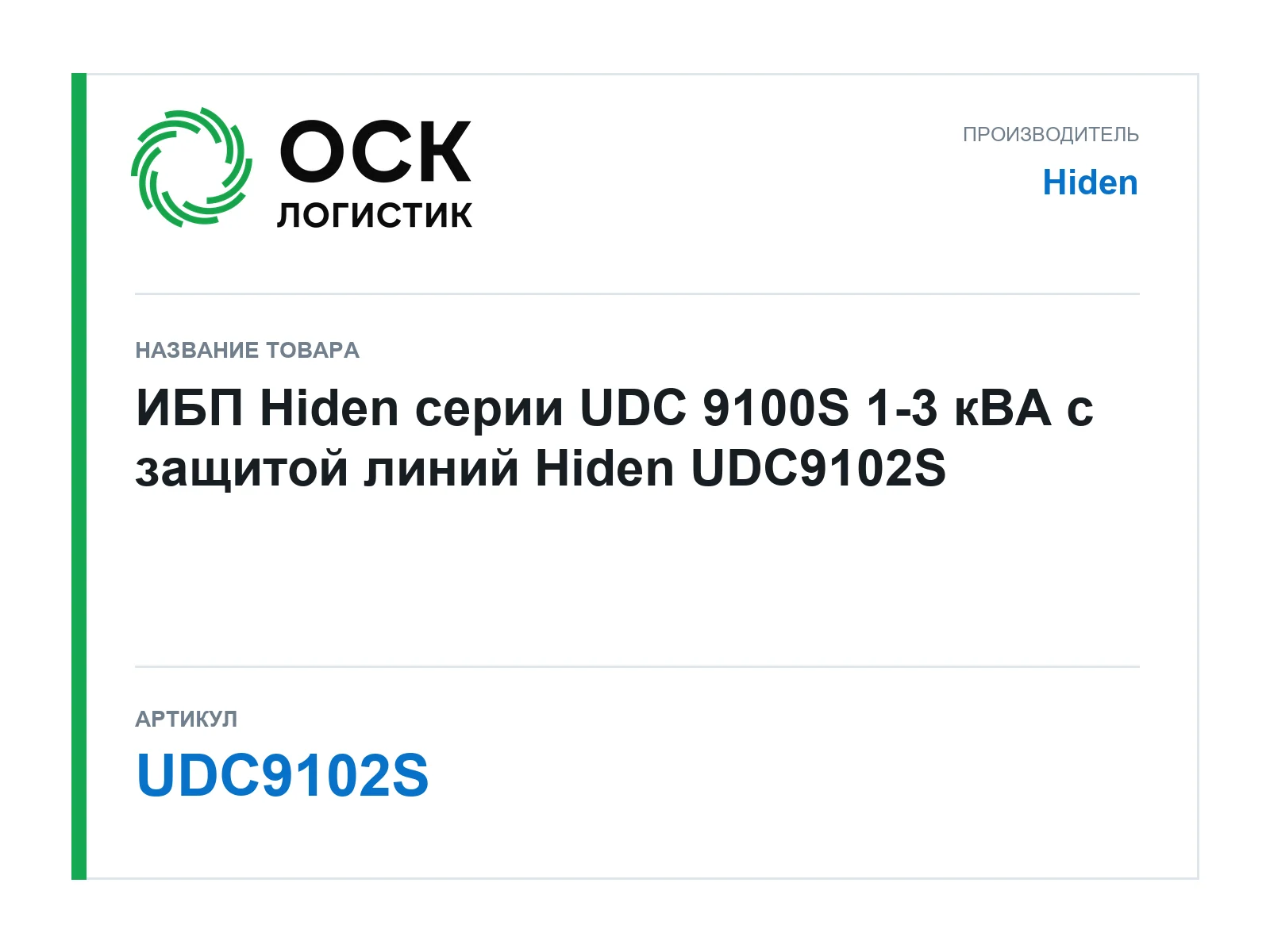Hiden UDC9102S (UDC9102S)