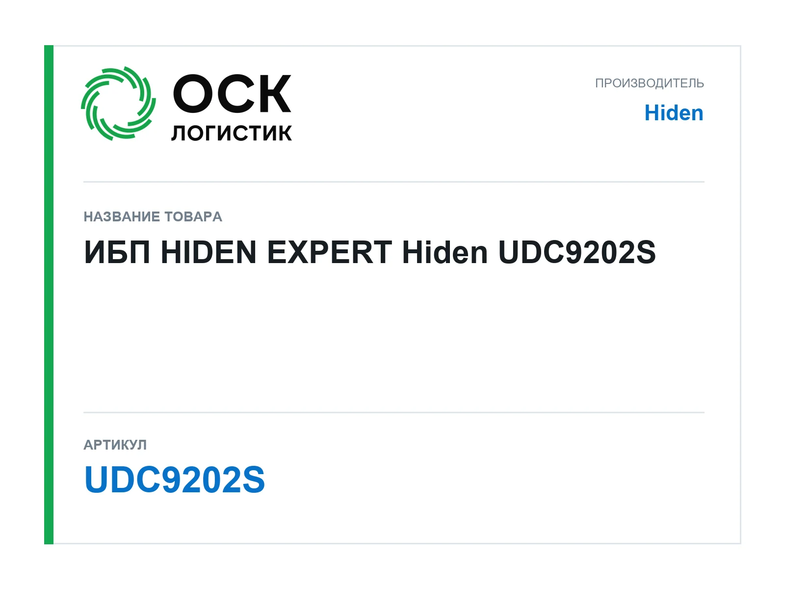 Hiden UDC9202S (UDC9202S)