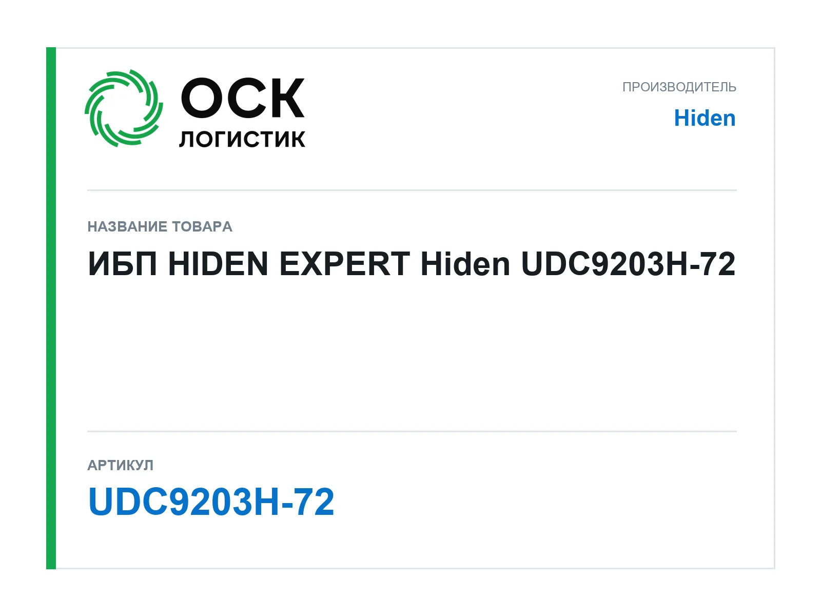 Hiden UDC9203H-72 (UDC9203H72)