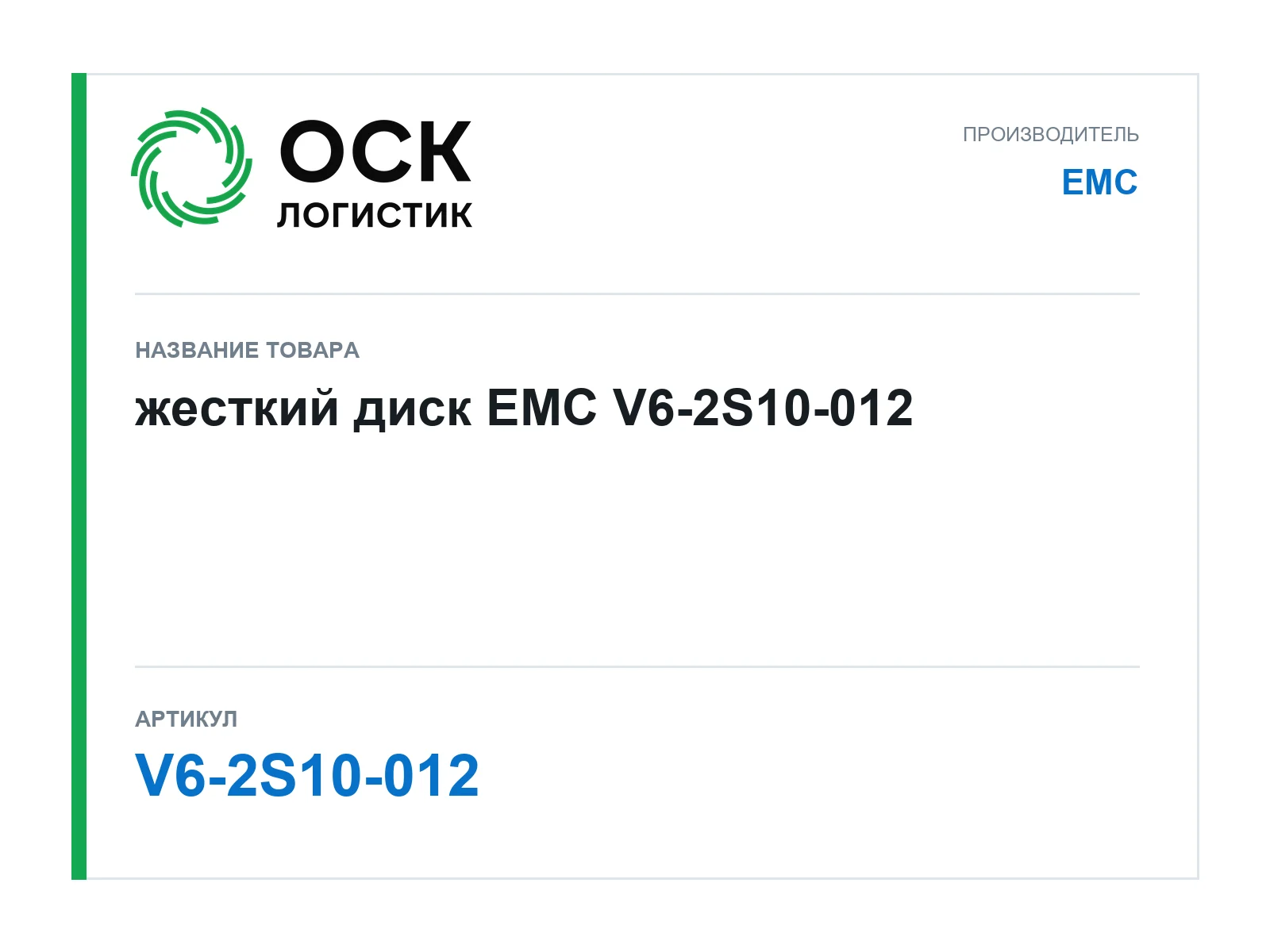 EMC V6-2S10-012 (V62S10012)